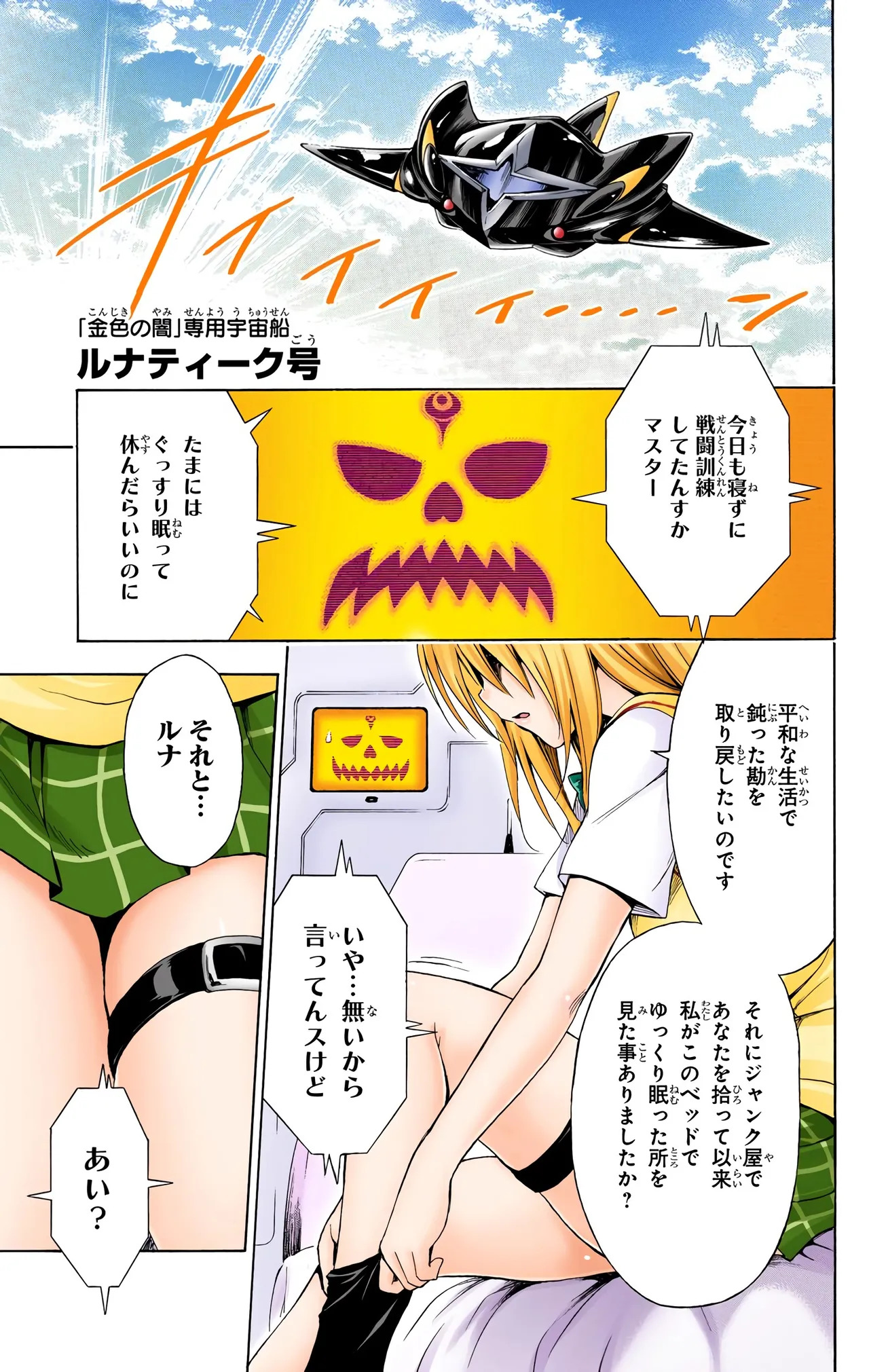 To Love-Ru Darkness Color Edition vol 4 Fix - Page 13