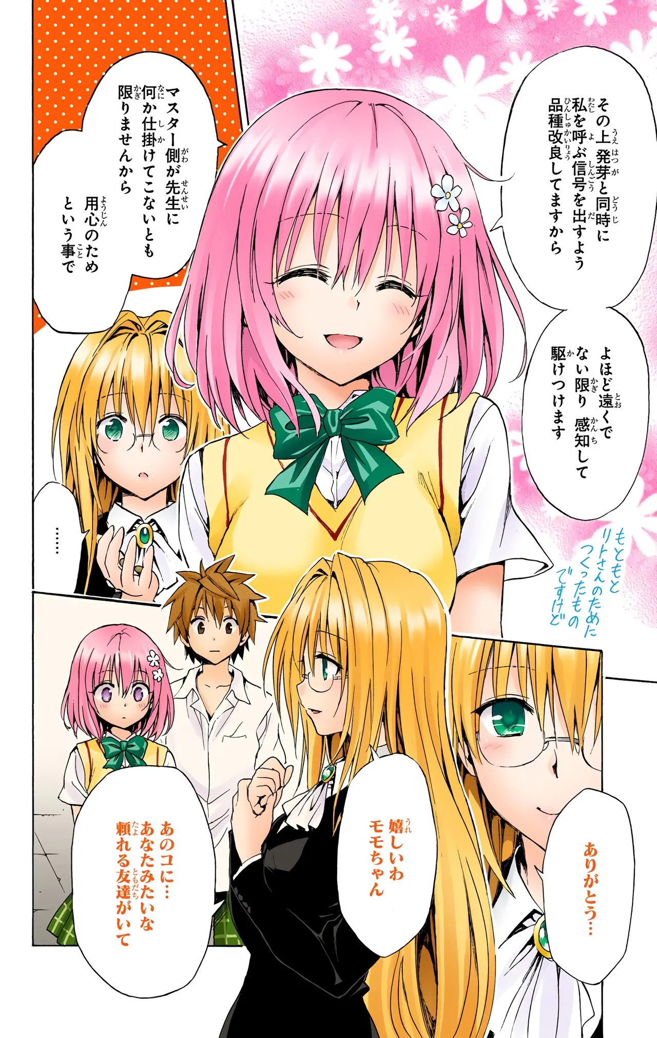 To Love-Ru Darkness Color Edition vol 4 Fix - Page 130