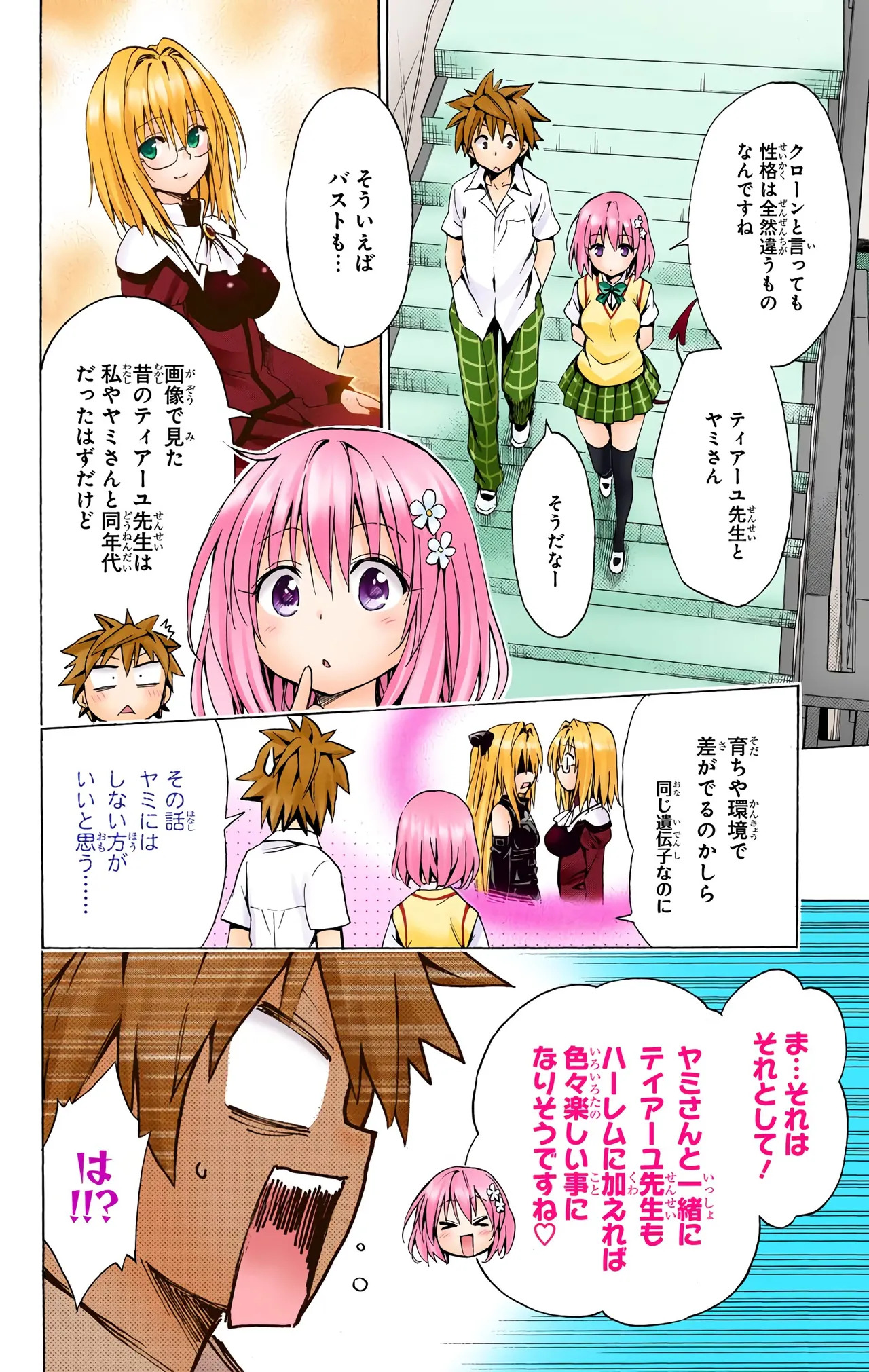 To Love-Ru Darkness Color Edition vol 4 Fix - Page 132