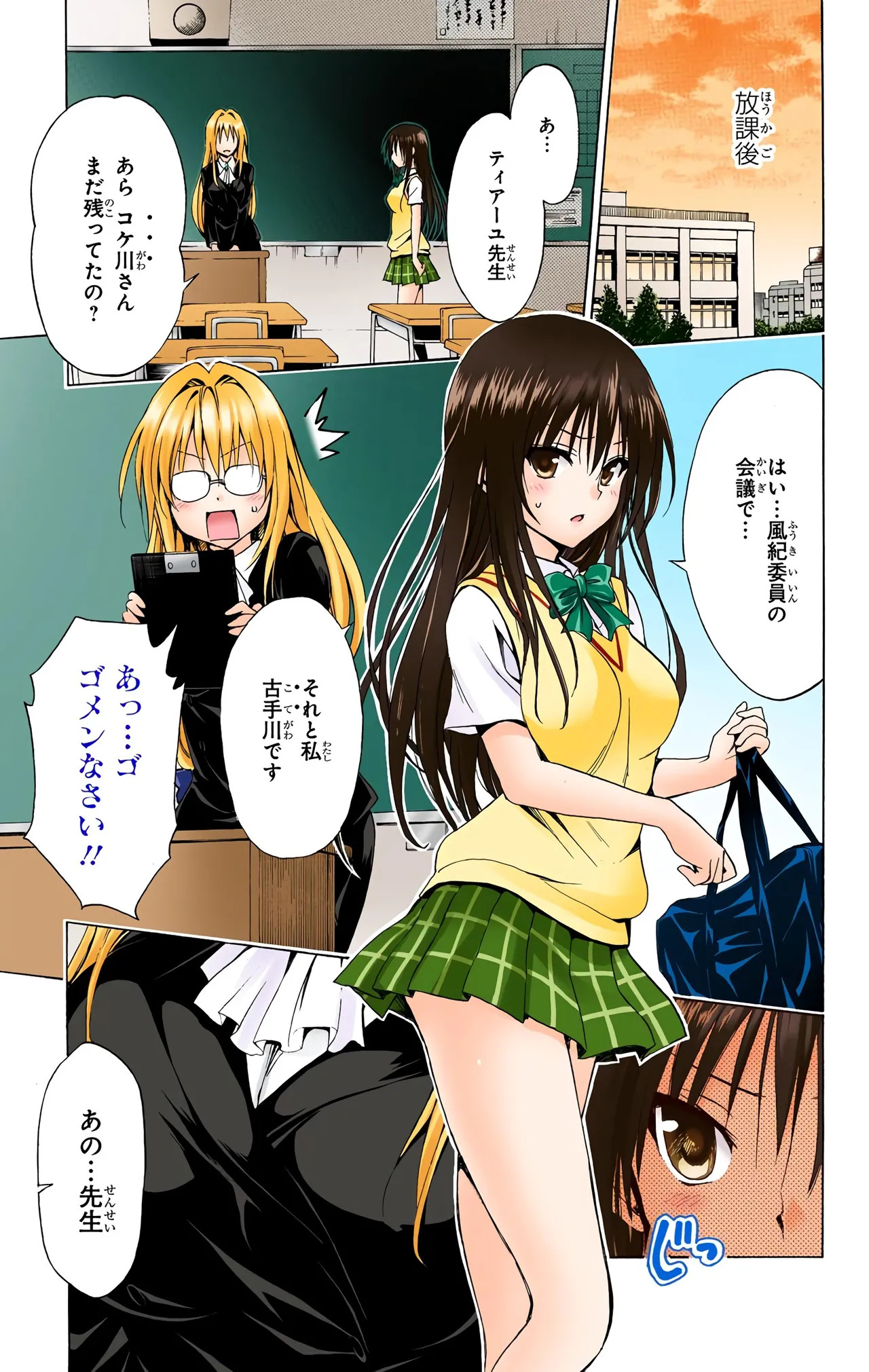 To Love-Ru Darkness Color Edition vol 4 Fix - Page 135
