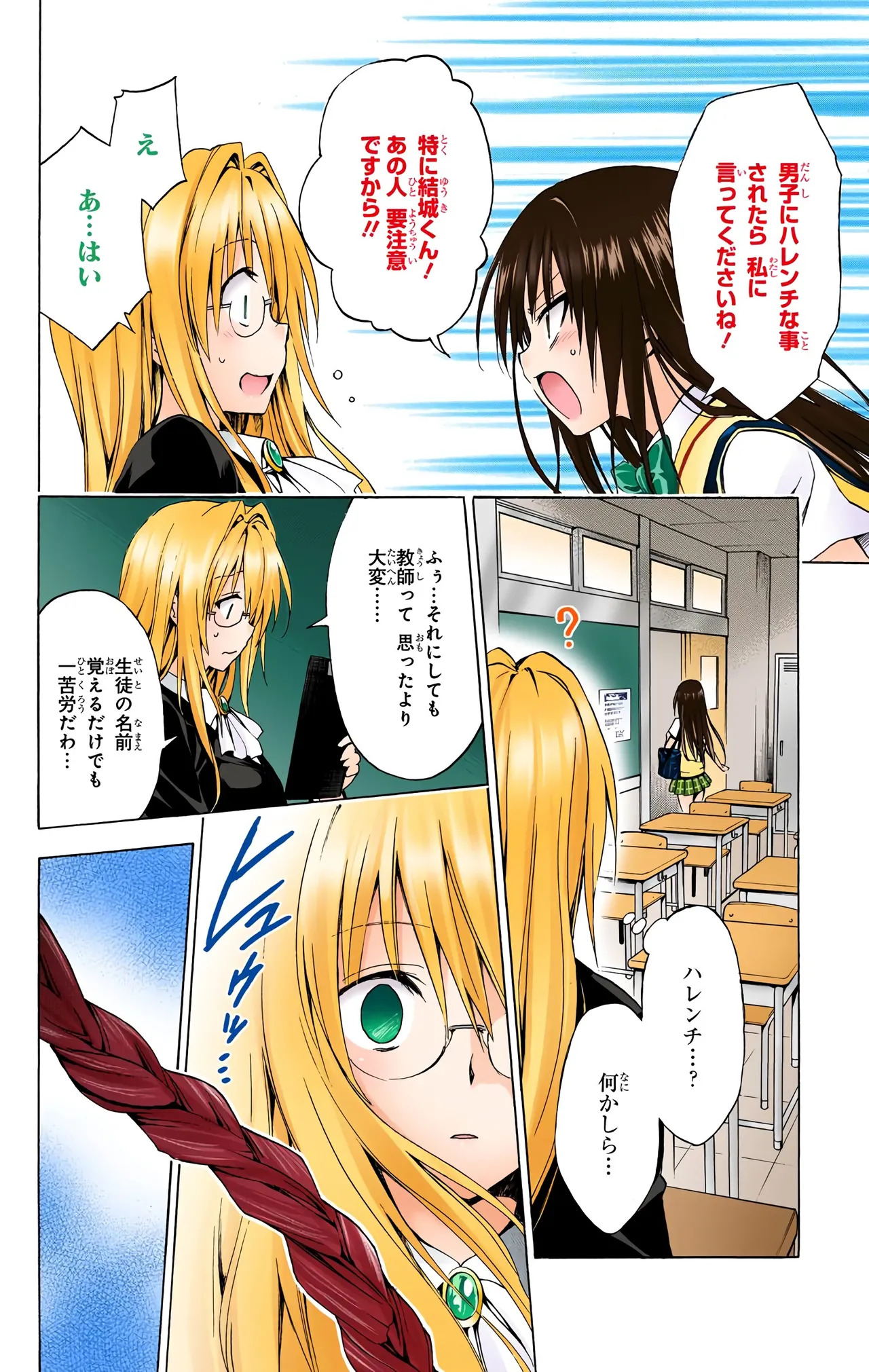 To Love-Ru Darkness Color Edition vol 4 Fix - Page 136