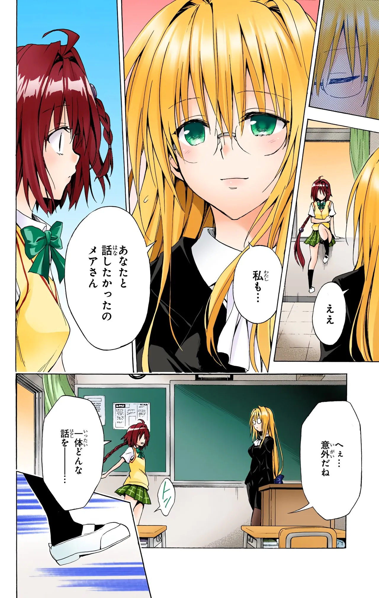 To Love-Ru Darkness Color Edition vol 4 Fix - Page 138