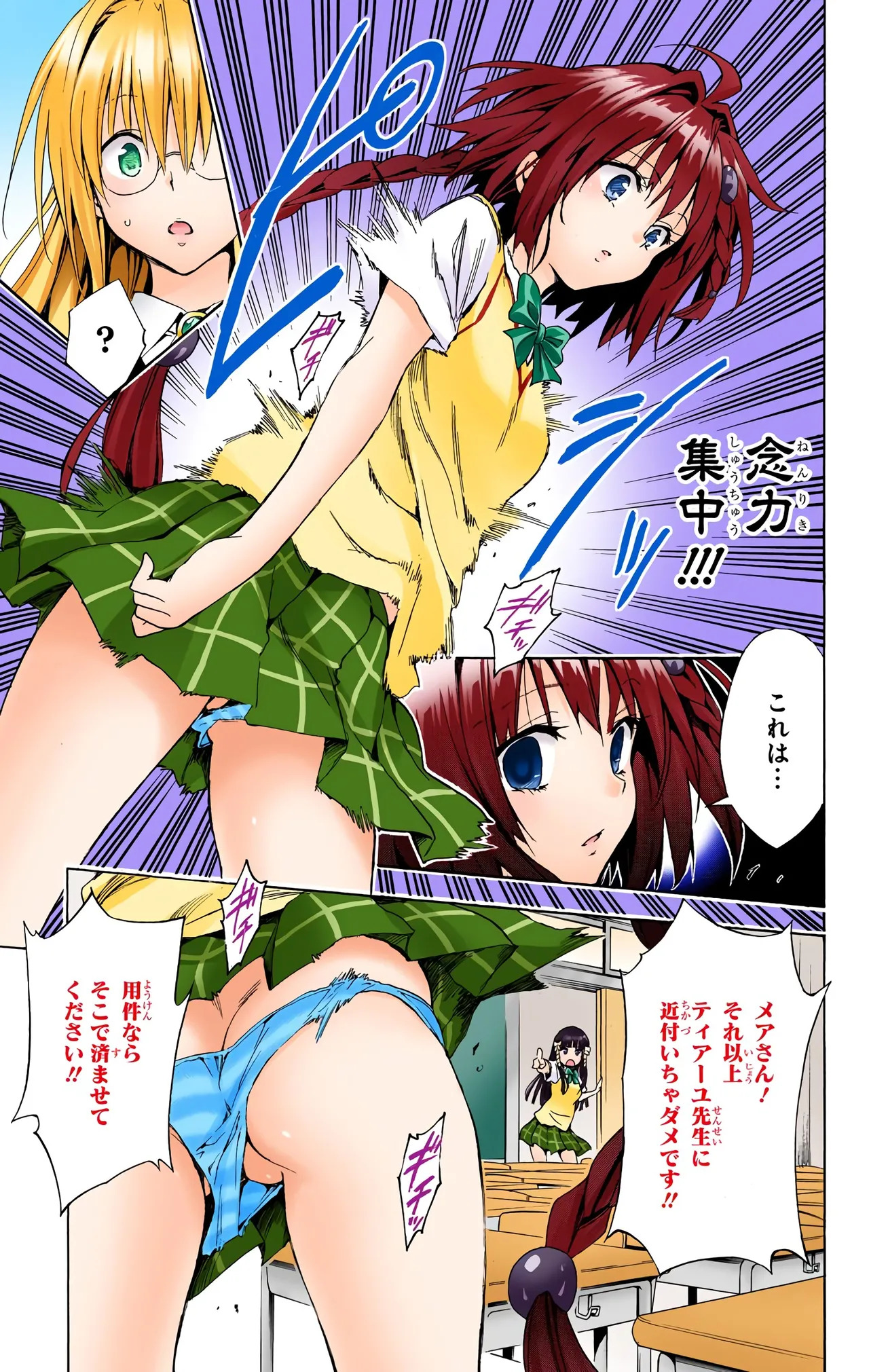 To Love-Ru Darkness Color Edition vol 4 Fix - Page 139