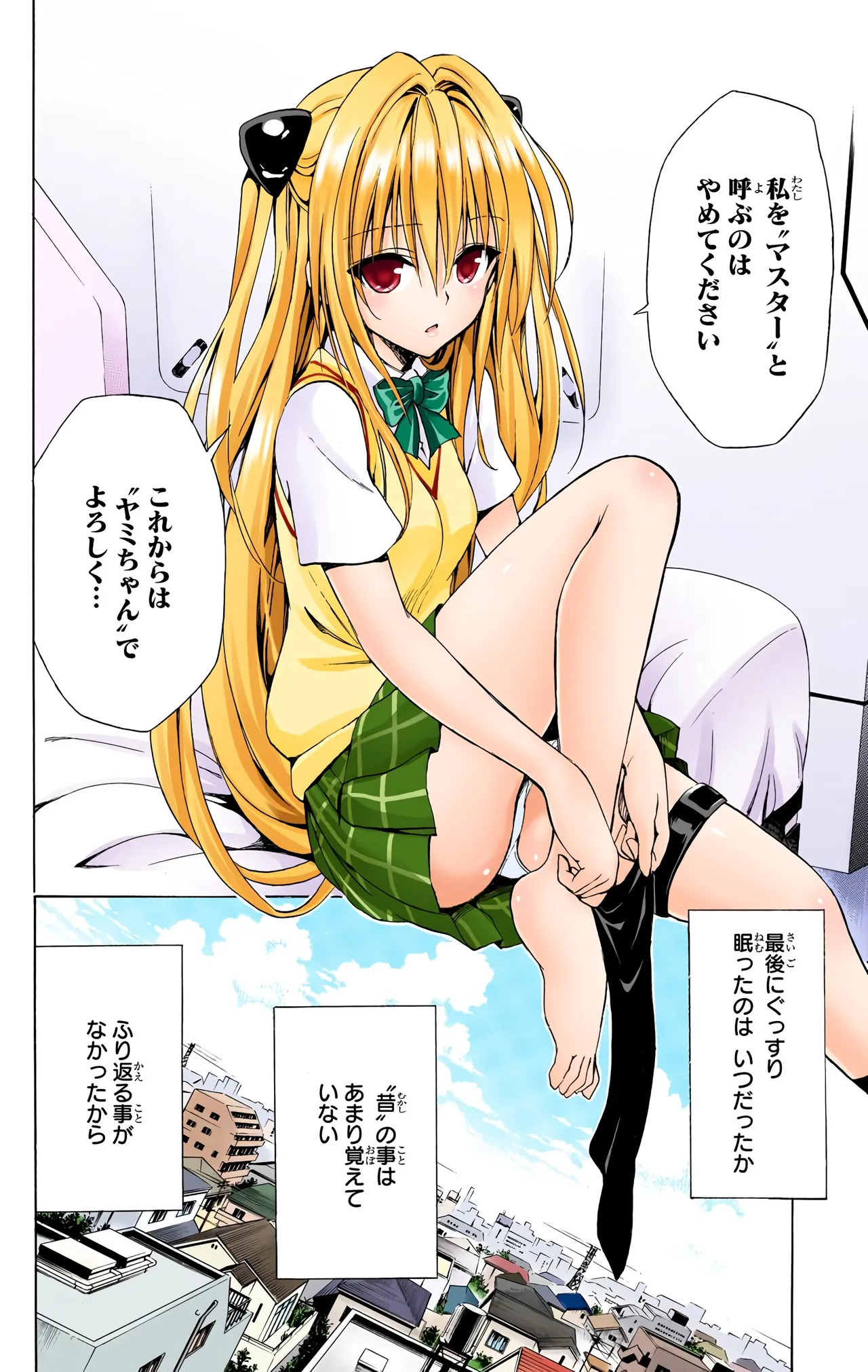 To Love-Ru Darkness Color Edition vol 4 Fix - Page 14