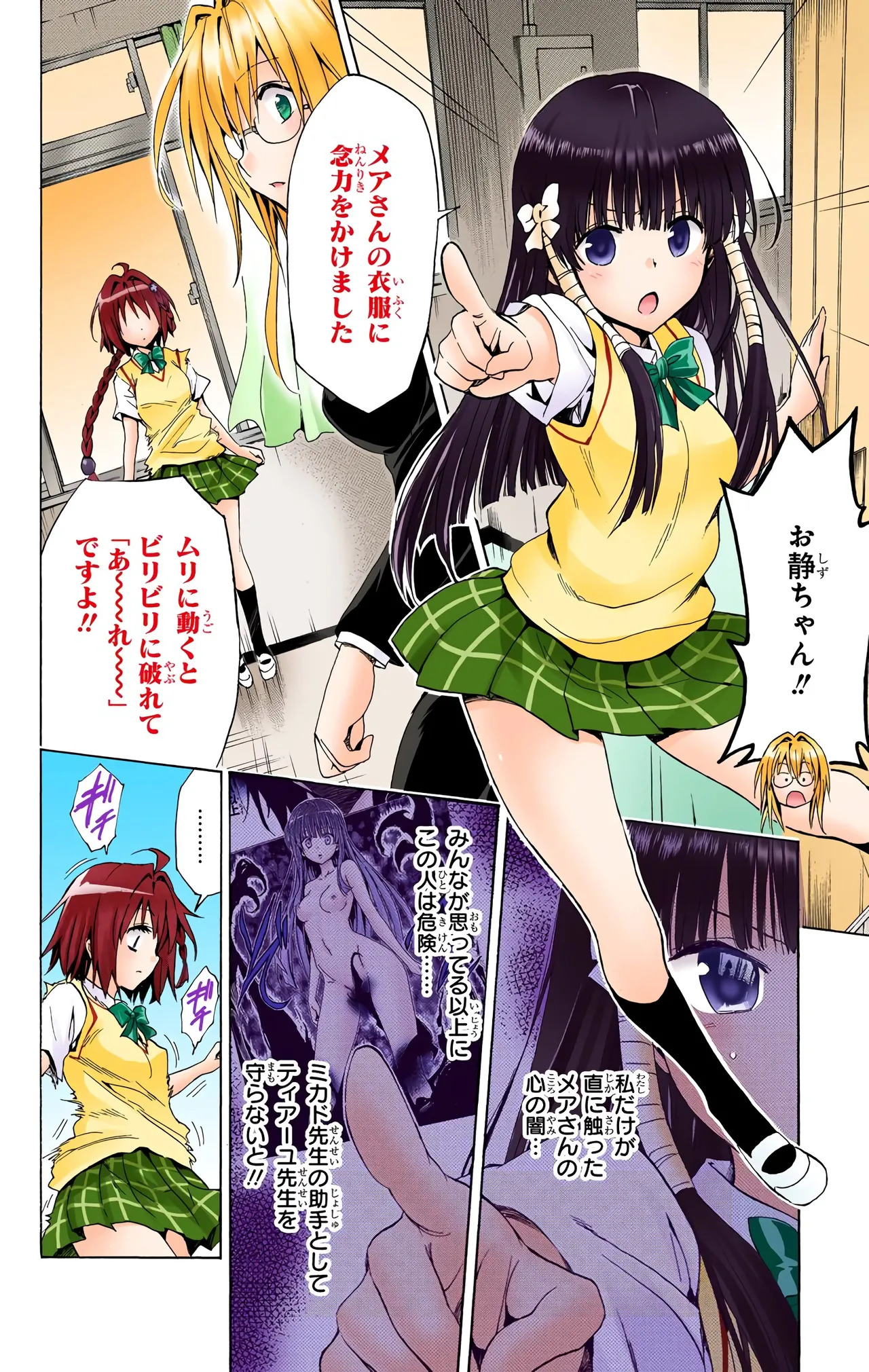 To Love-Ru Darkness Color Edition vol 4 Fix - Page 140