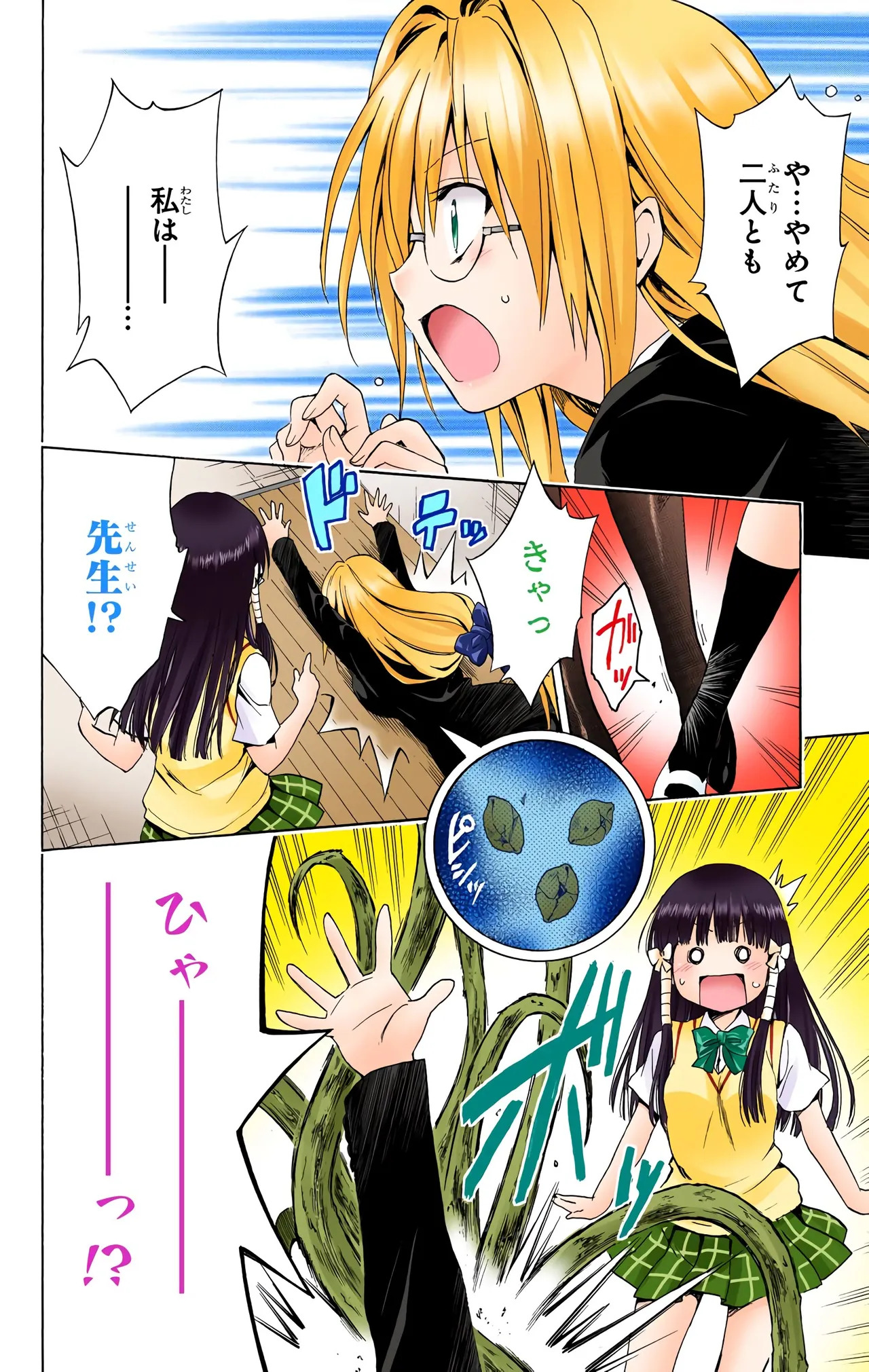 To Love-Ru Darkness Color Edition vol 4 Fix - Page 144