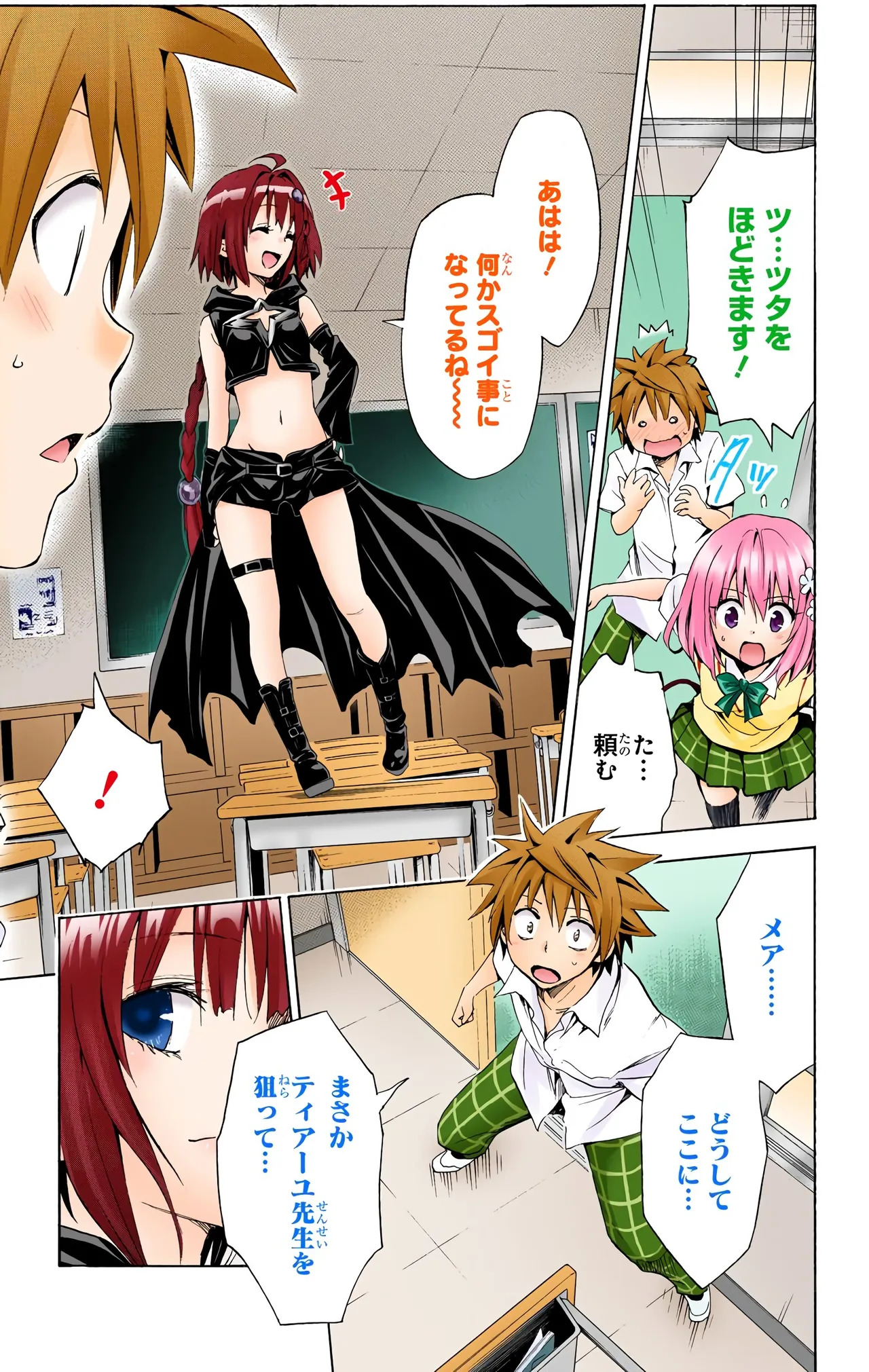 To Love-Ru Darkness Color Edition vol 4 Fix - Page 149