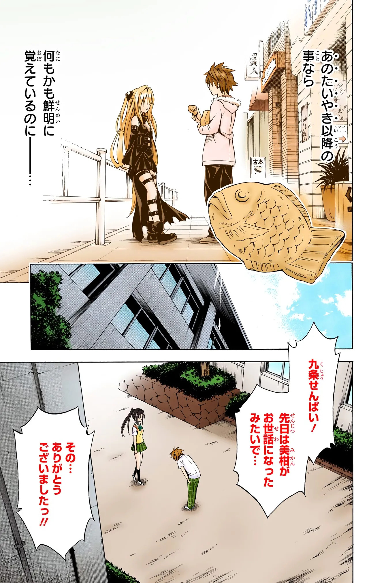 To Love-Ru Darkness Color Edition vol 4 Fix - Page 15