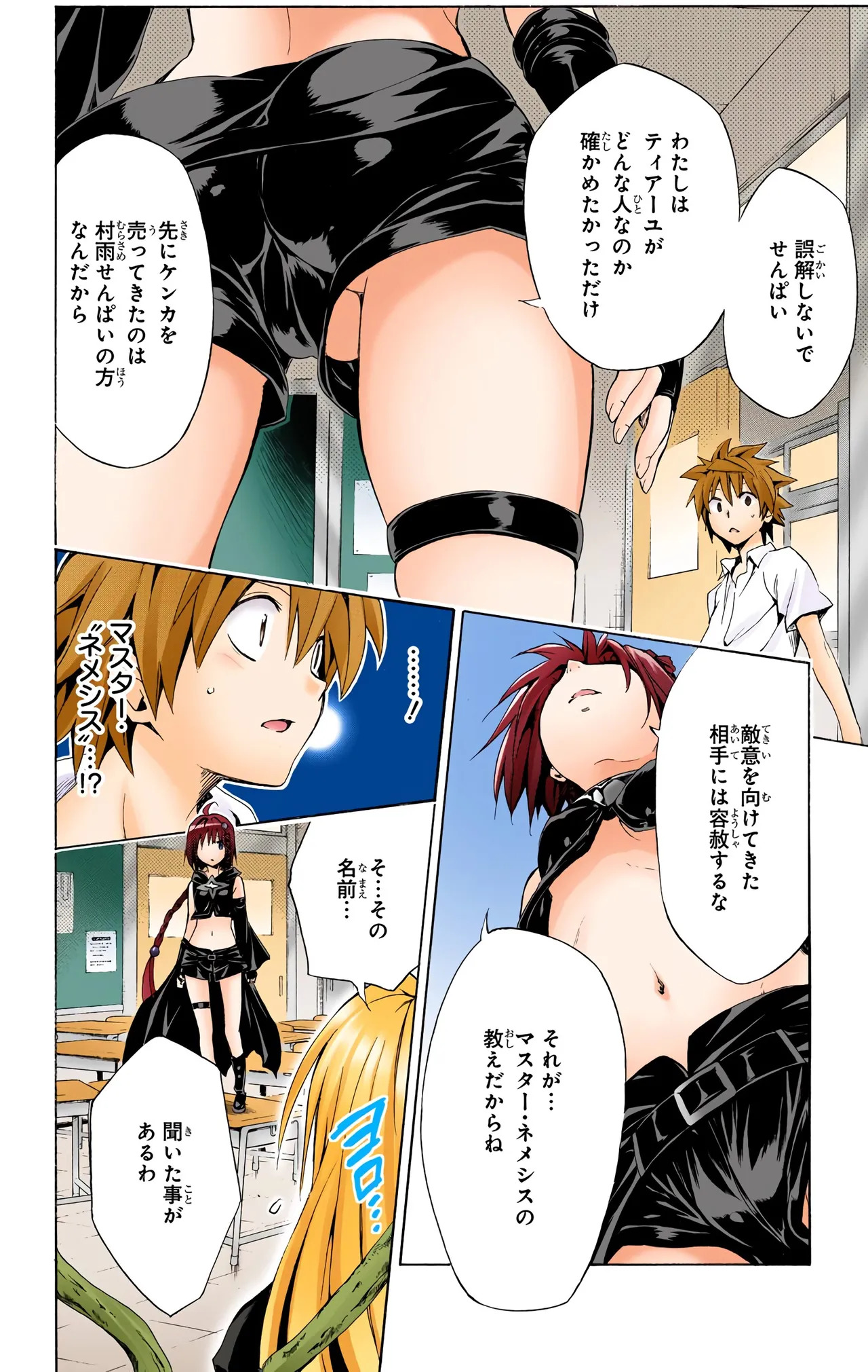 To Love-Ru Darkness Color Edition vol 4 Fix - Page 150