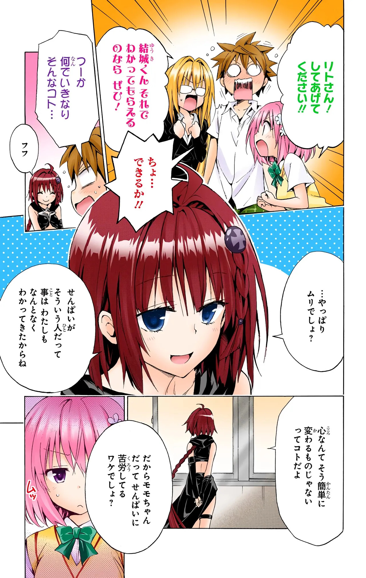 To Love-Ru Darkness Color Edition vol 4 Fix - Page 159
