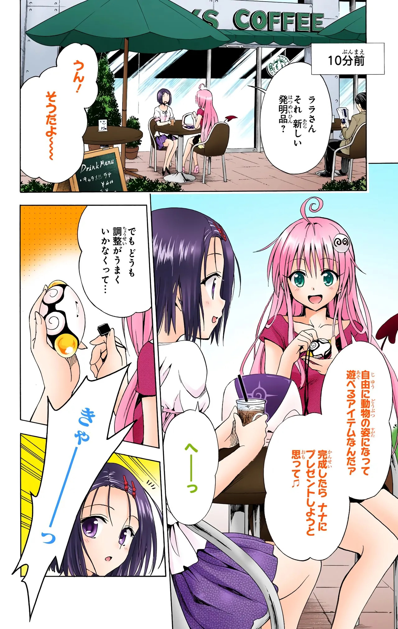 To Love-Ru Darkness Color Edition vol 4 Fix - Page 166