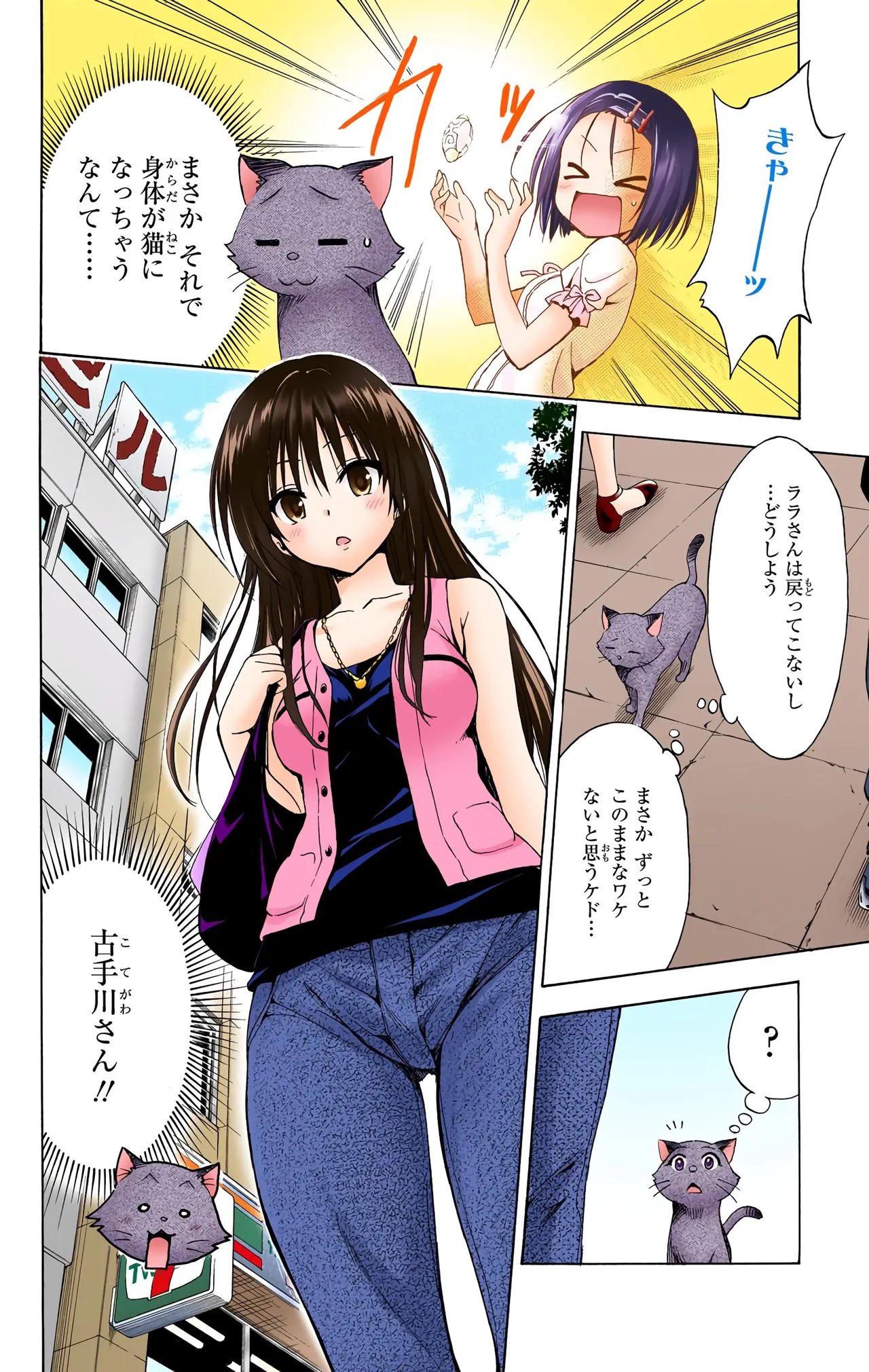 To Love-Ru Darkness Color Edition vol 4 Fix - Page 168