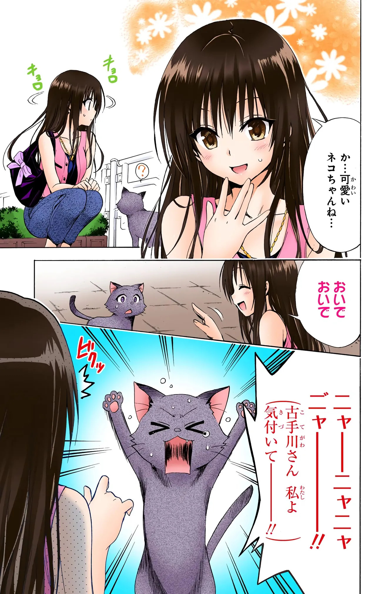 To Love-Ru Darkness Color Edition vol 4 Fix - Page 169
