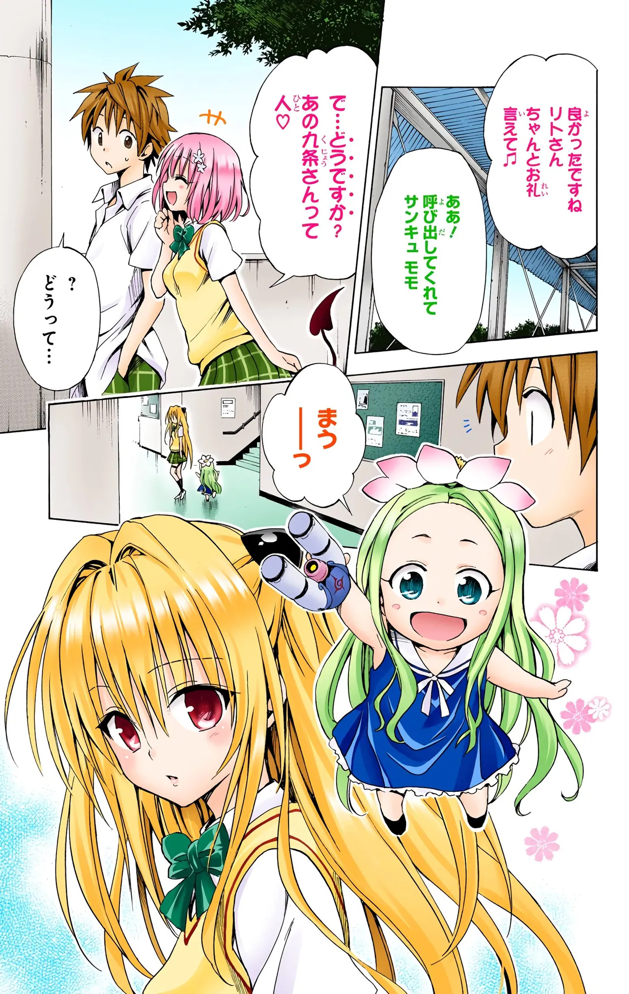 To Love-Ru Darkness Color Edition vol 4 Fix - Page 17