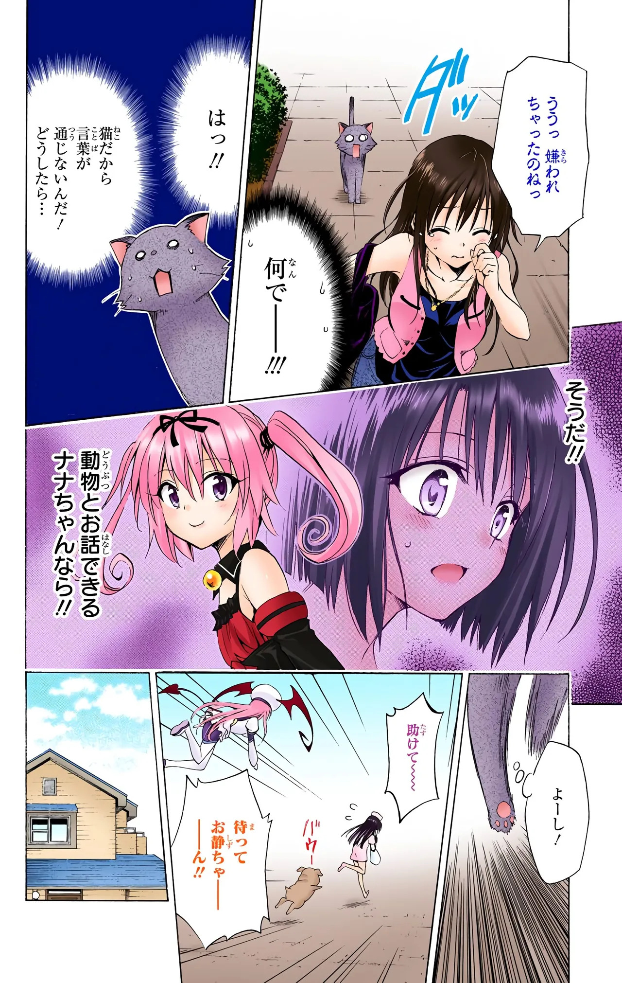 To Love-Ru Darkness Color Edition vol 4 Fix - Page 170