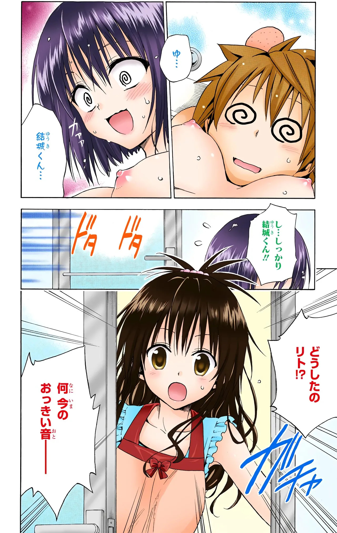 To Love-Ru Darkness Color Edition vol 4 Fix - Page 182