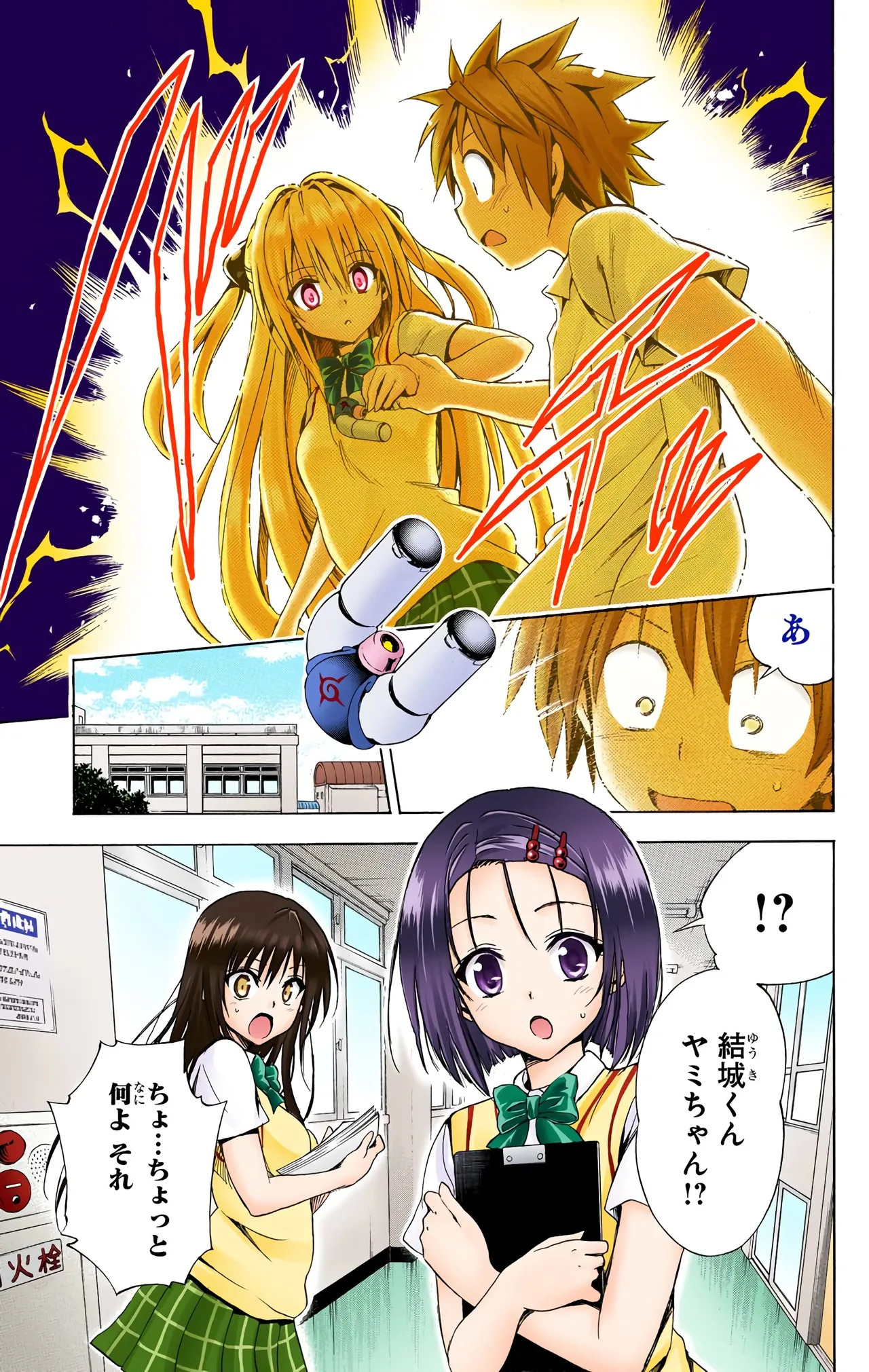 To Love-Ru Darkness Color Edition vol 4 Fix - Page 19