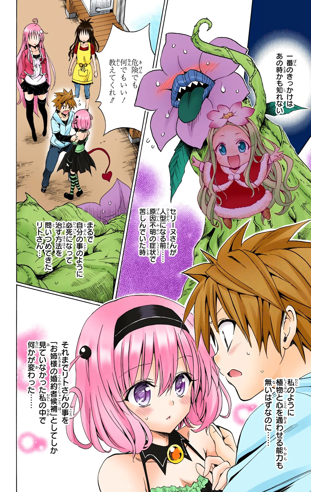 To Love-Ru Darkness Color Edition vol 4 Fix - Page 190