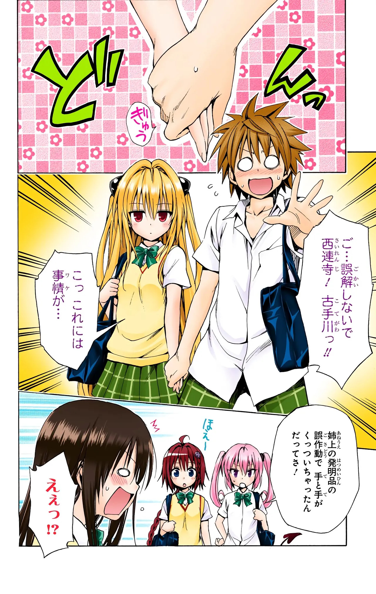 To Love-Ru Darkness Color Edition vol 4 Fix - Page 20