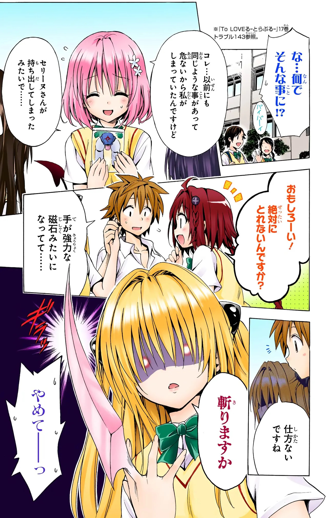 To Love-Ru Darkness Color Edition vol 4 Fix - Page 21