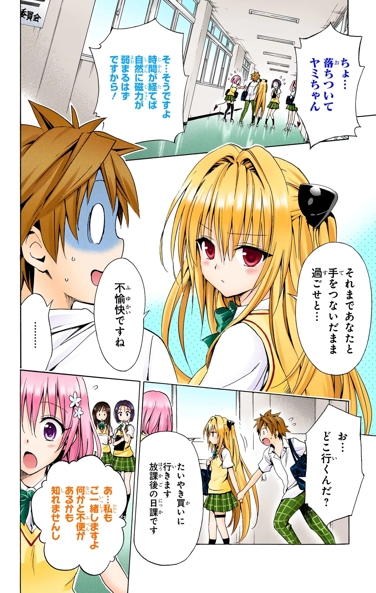 To Love-Ru Darkness Color Edition vol 4 Fix - Page 22