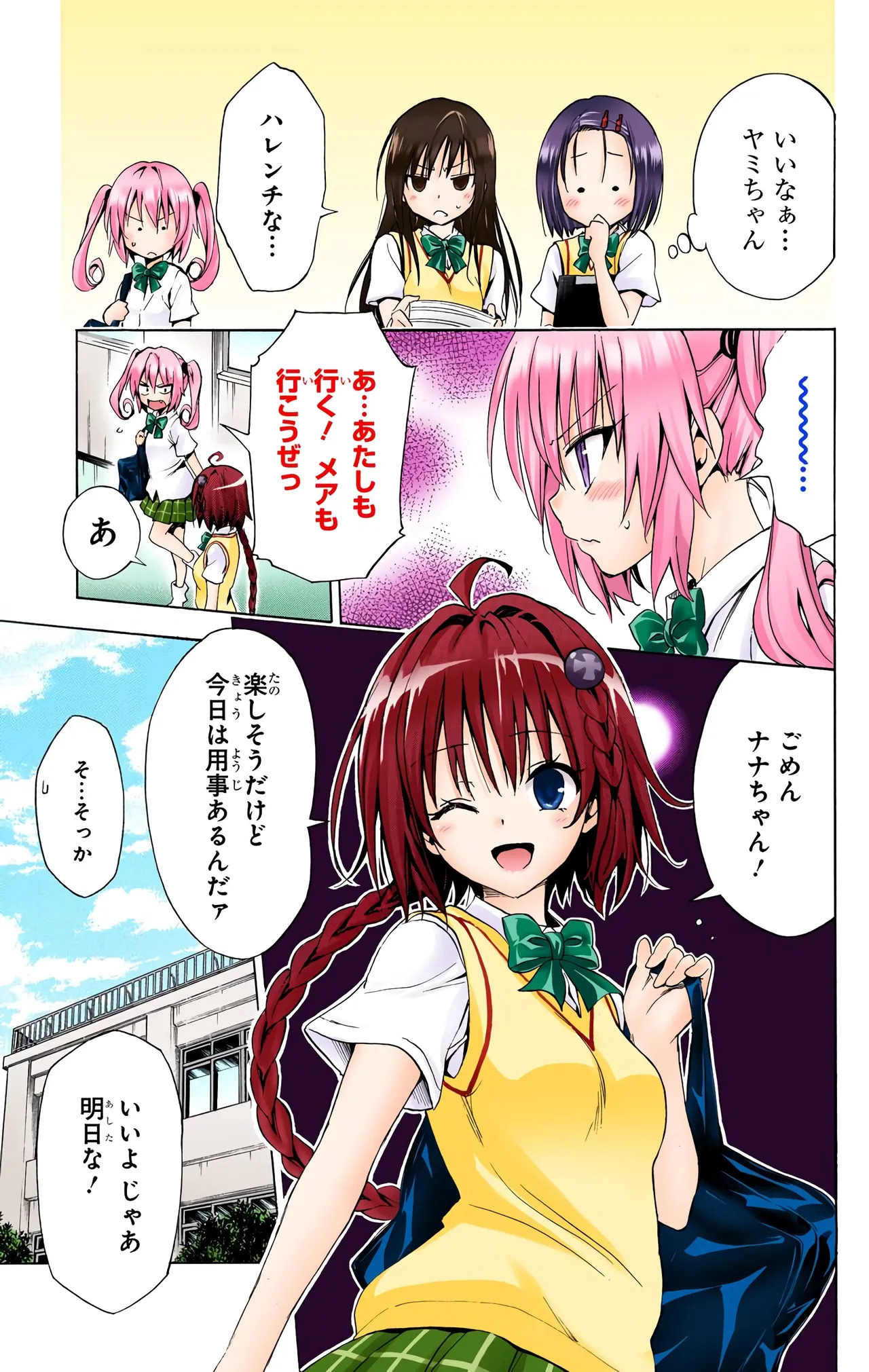 To Love-Ru Darkness Color Edition vol 4 Fix - Page 23
