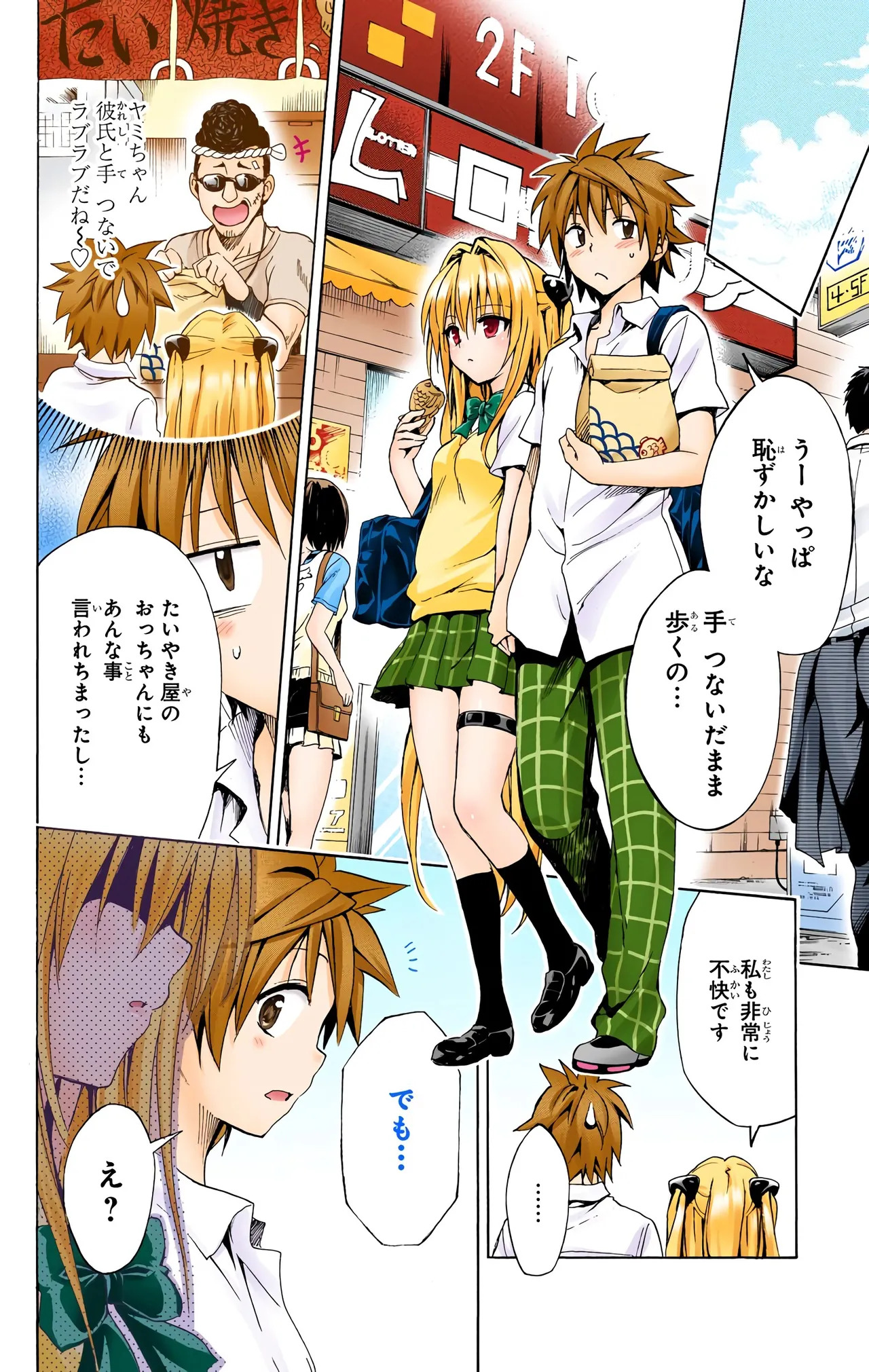 To Love-Ru Darkness Color Edition vol 4 Fix - Page 24
