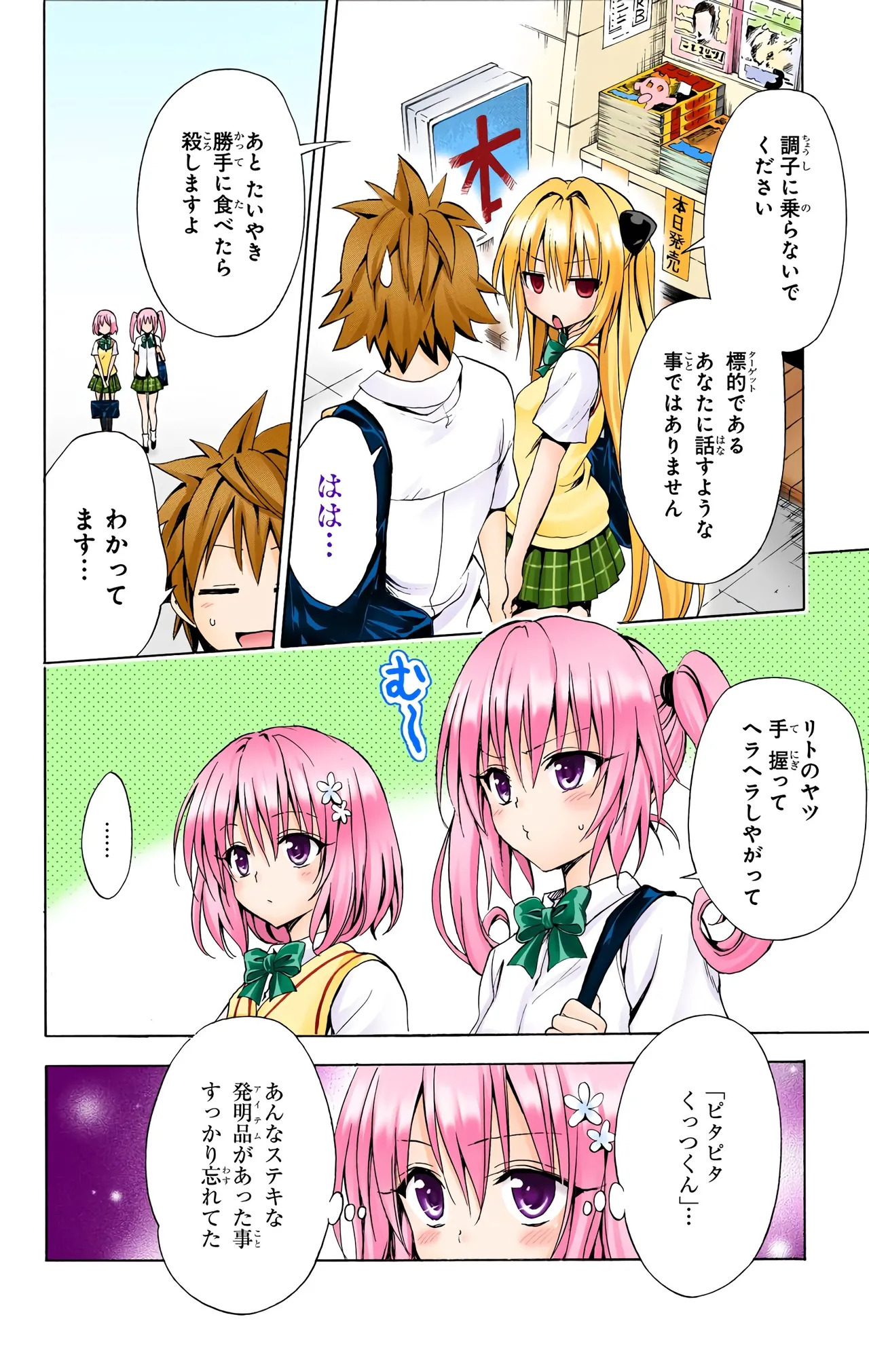 To Love-Ru Darkness Color Edition vol 4 Fix - Page 26