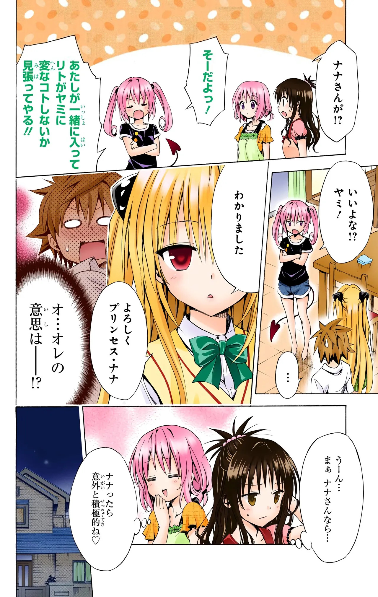 To Love-Ru Darkness Color Edition vol 4 Fix - Page 34