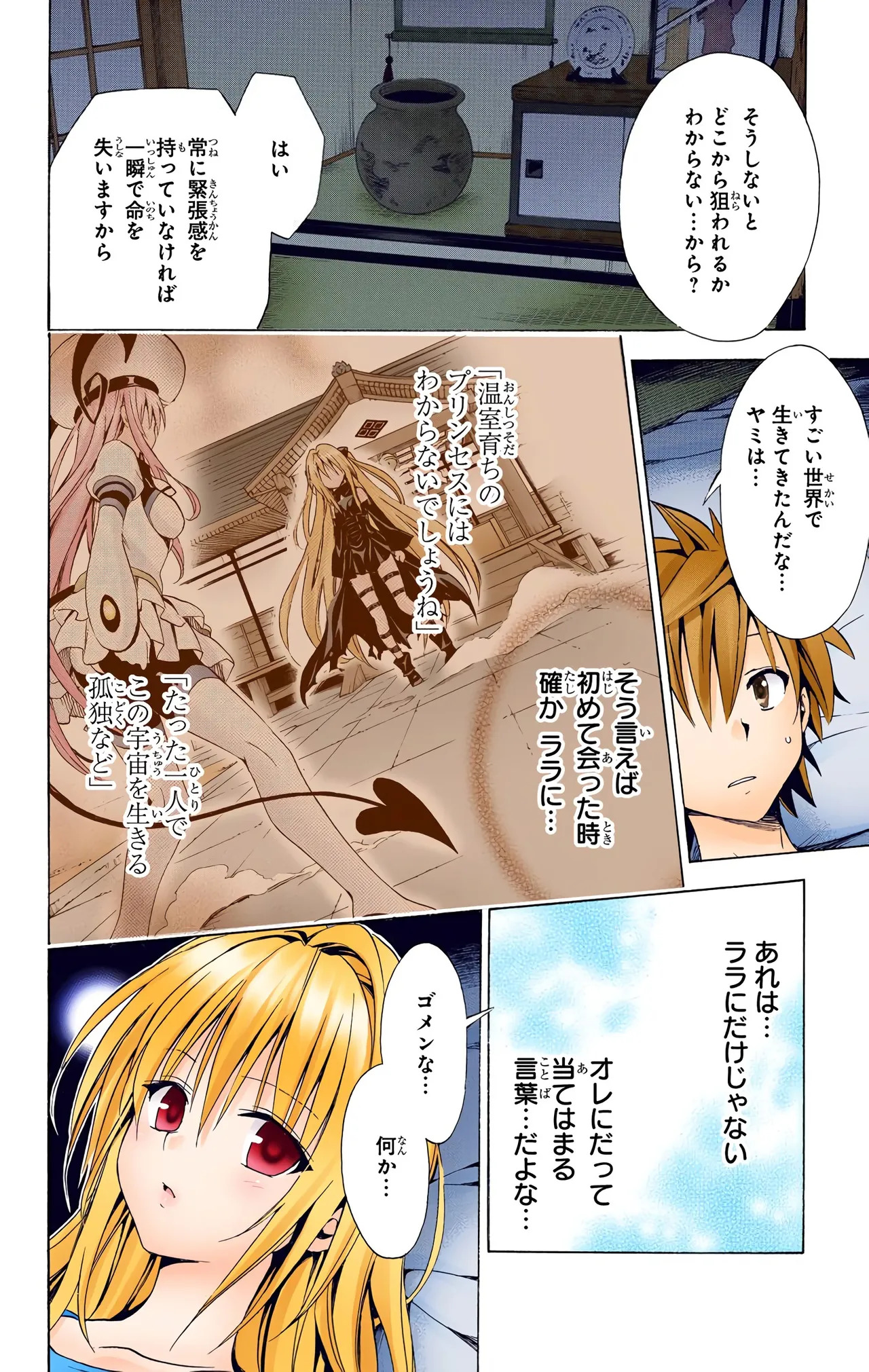 To Love-Ru Darkness Color Edition vol 4 Fix - Page 48
