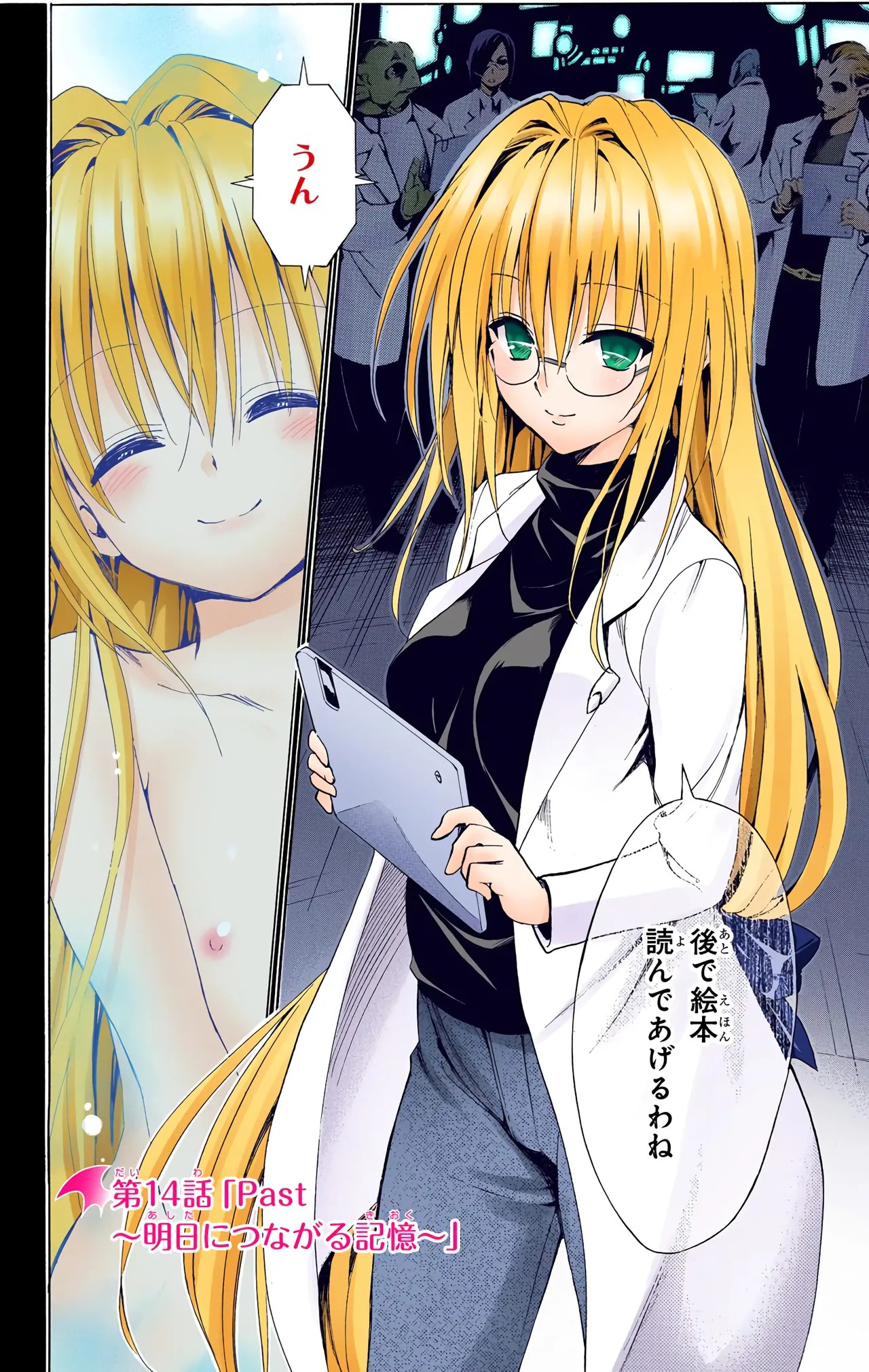 To Love-Ru Darkness Color Edition vol 4 Fix - Page 54