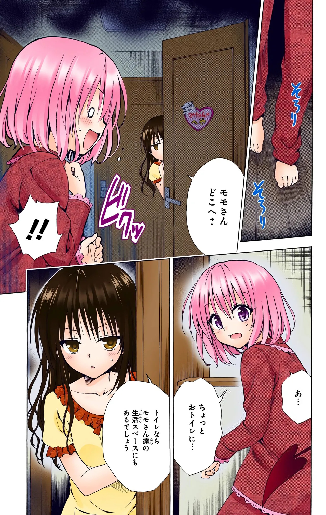 To Love-Ru Darkness Color Edition vol 4 Fix - Page 59
