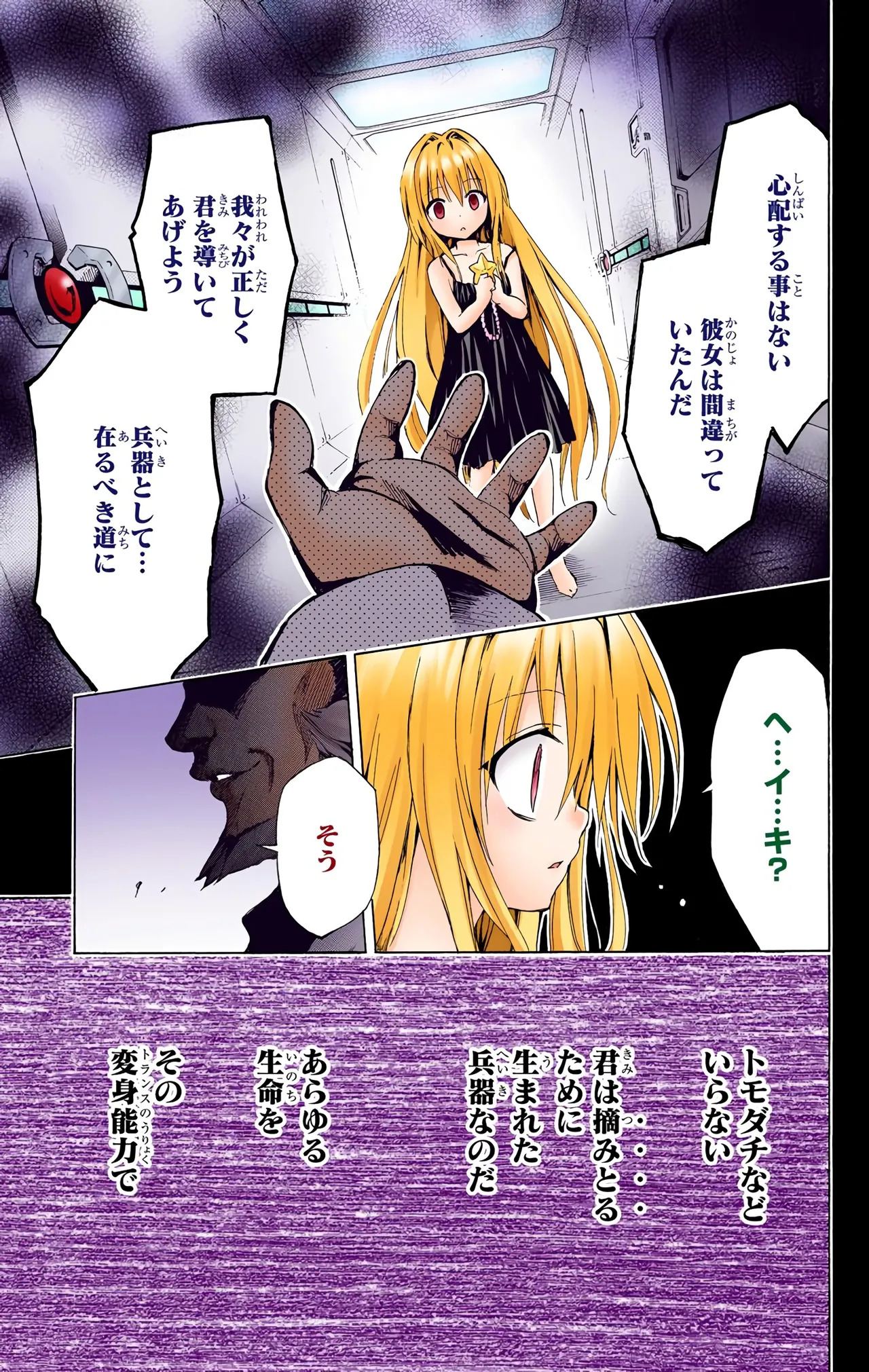 To Love-Ru Darkness Color Edition vol 4 Fix - Page 65