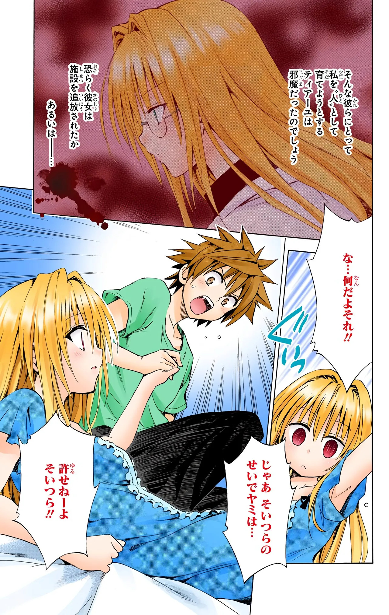 To Love-Ru Darkness Color Edition vol 4 Fix - Page 67