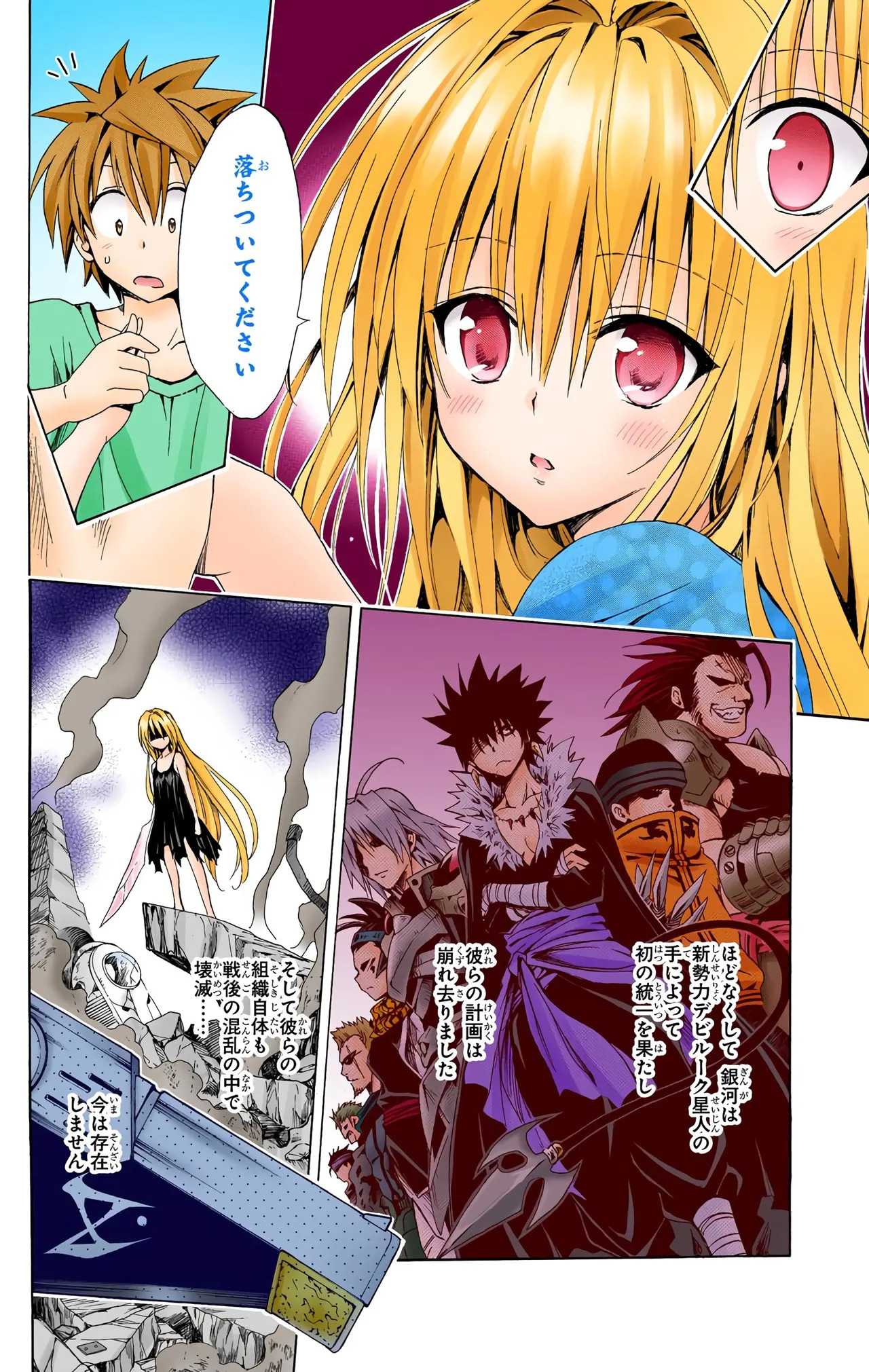 To Love-Ru Darkness Color Edition vol 4 Fix - Page 68