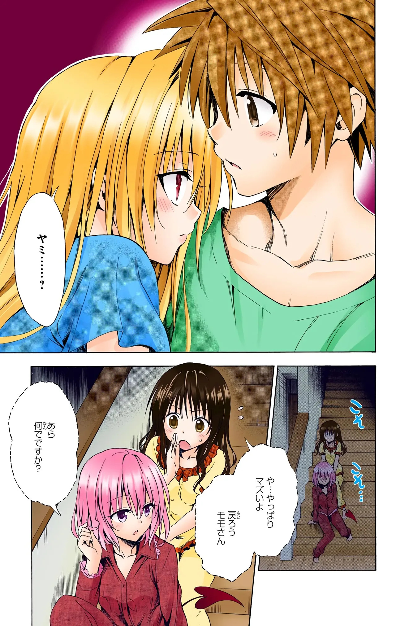 To Love-Ru Darkness Color Edition vol 4 Fix - Page 71