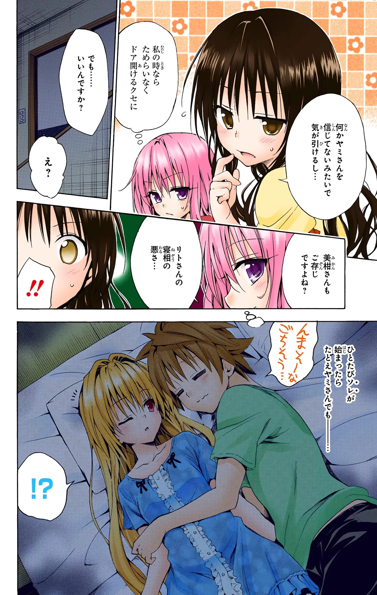 To Love-Ru Darkness Color Edition vol 4 Fix - Page 72