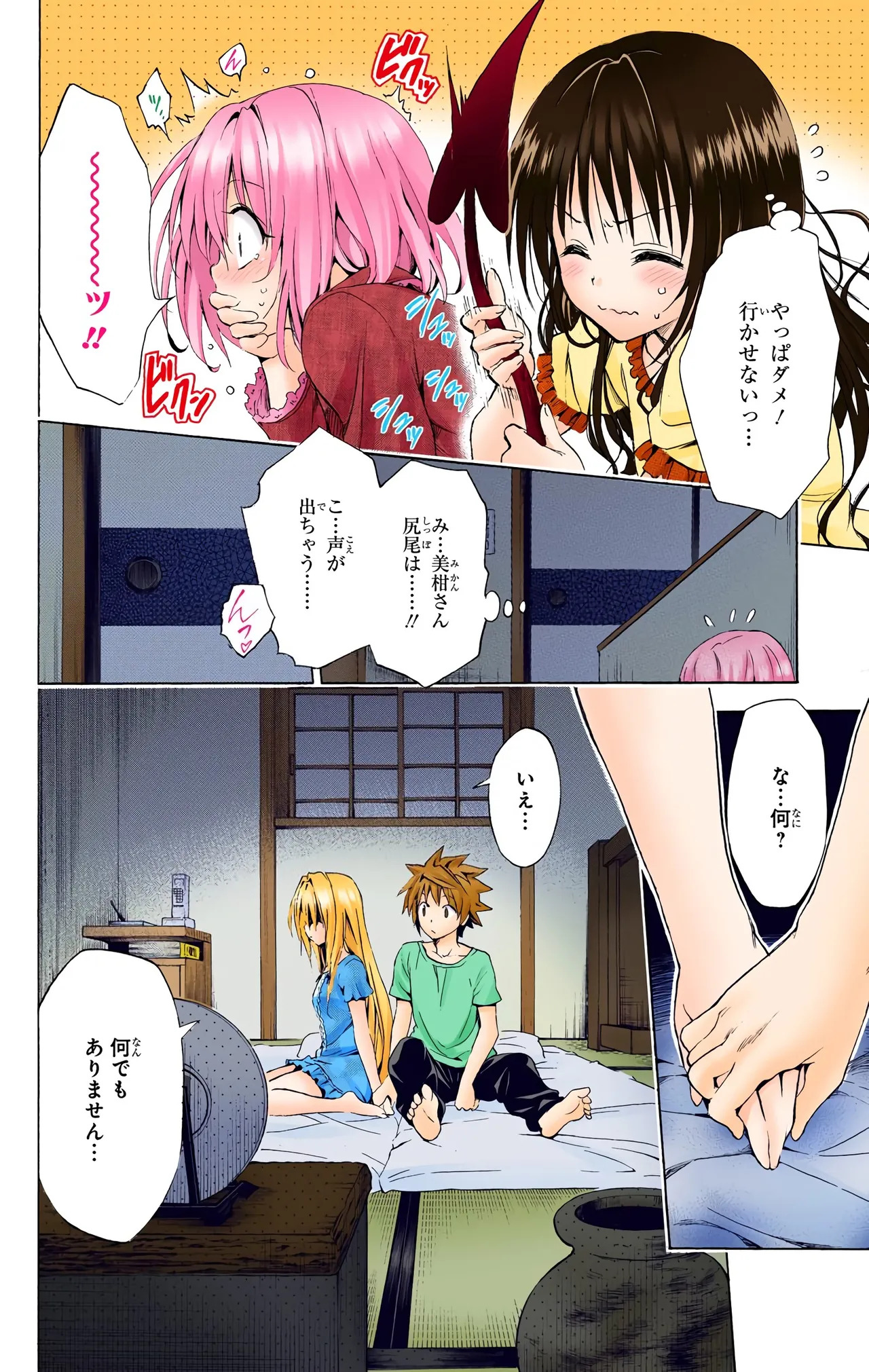 To Love-Ru Darkness Color Edition vol 4 Fix - Page 76