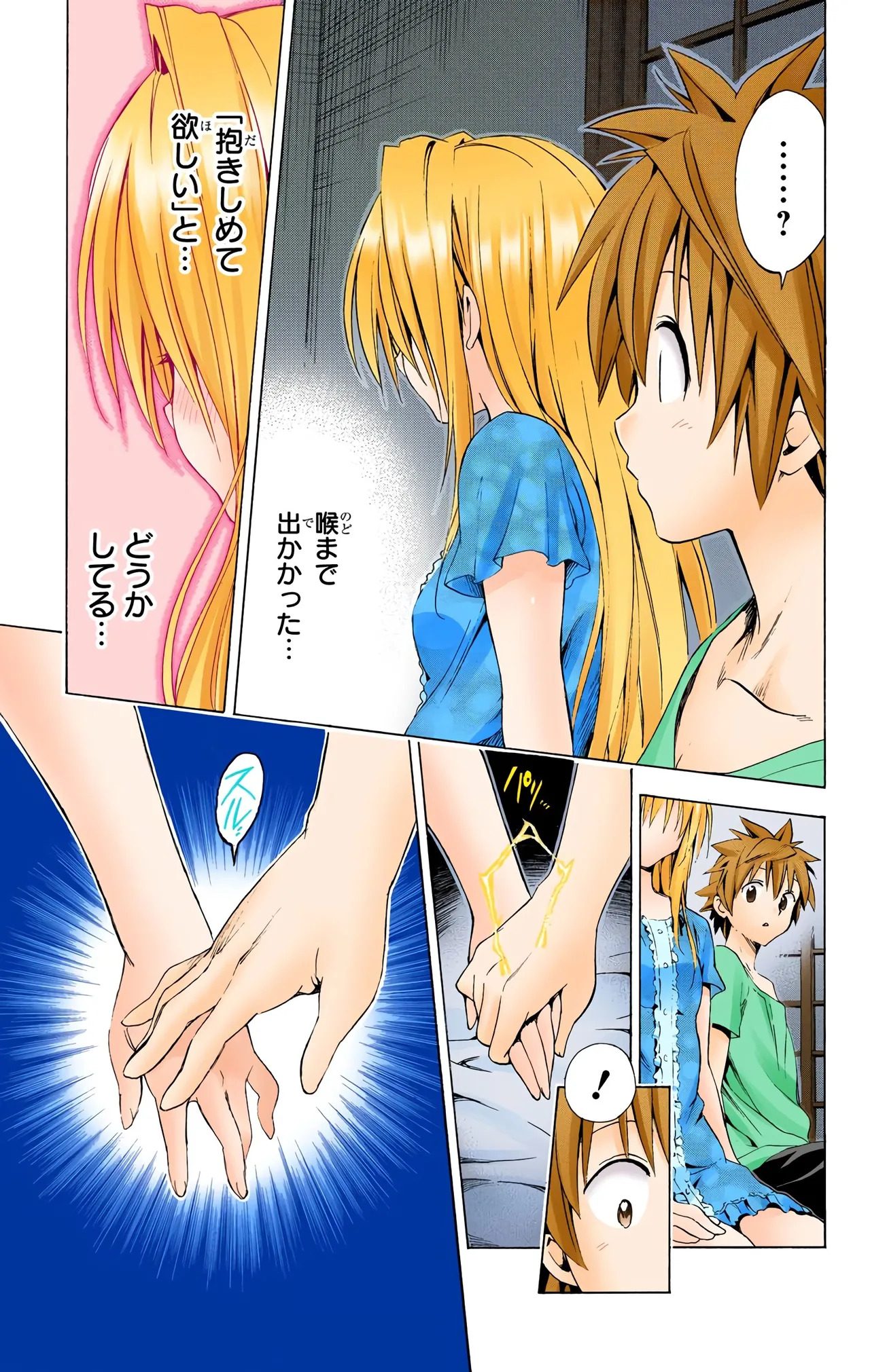 To Love-Ru Darkness Color Edition vol 4 Fix - Page 77