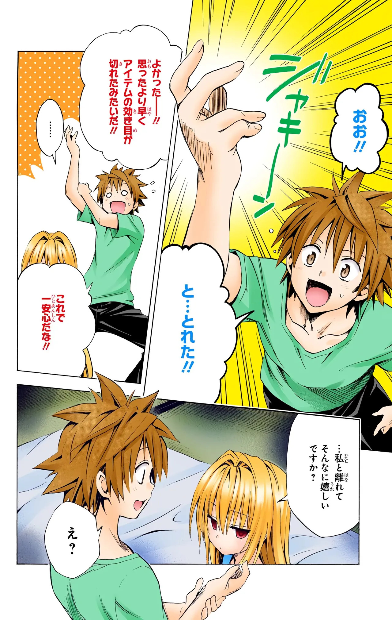 To Love-Ru Darkness Color Edition vol 4 Fix - Page 78