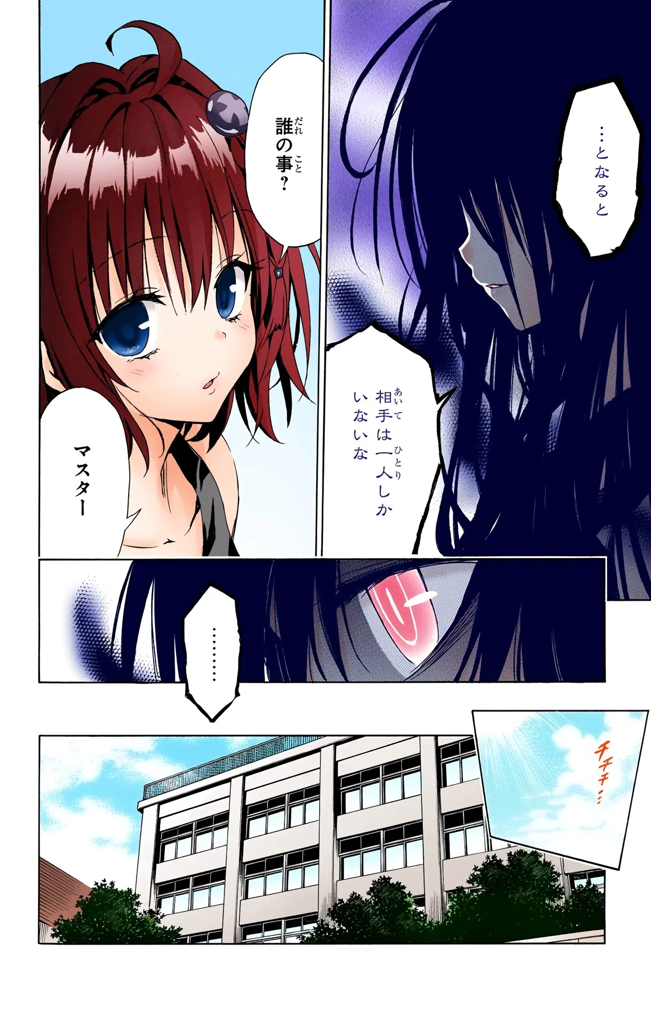 To Love-Ru Darkness Color Edition vol 4 Fix - Page 84
