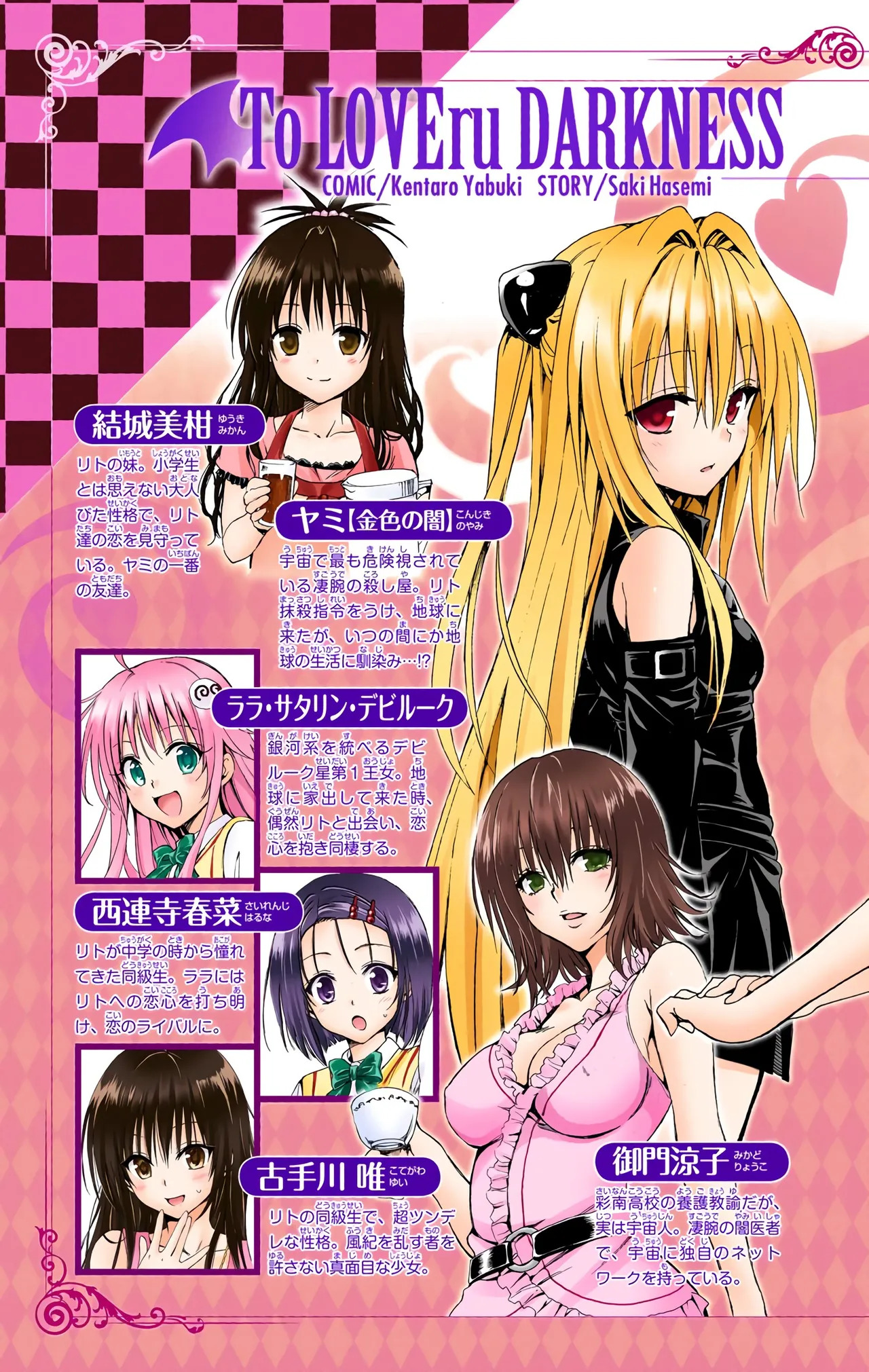 To Love-Ru Darkness Color Edition vol 4 Fix - Page 9