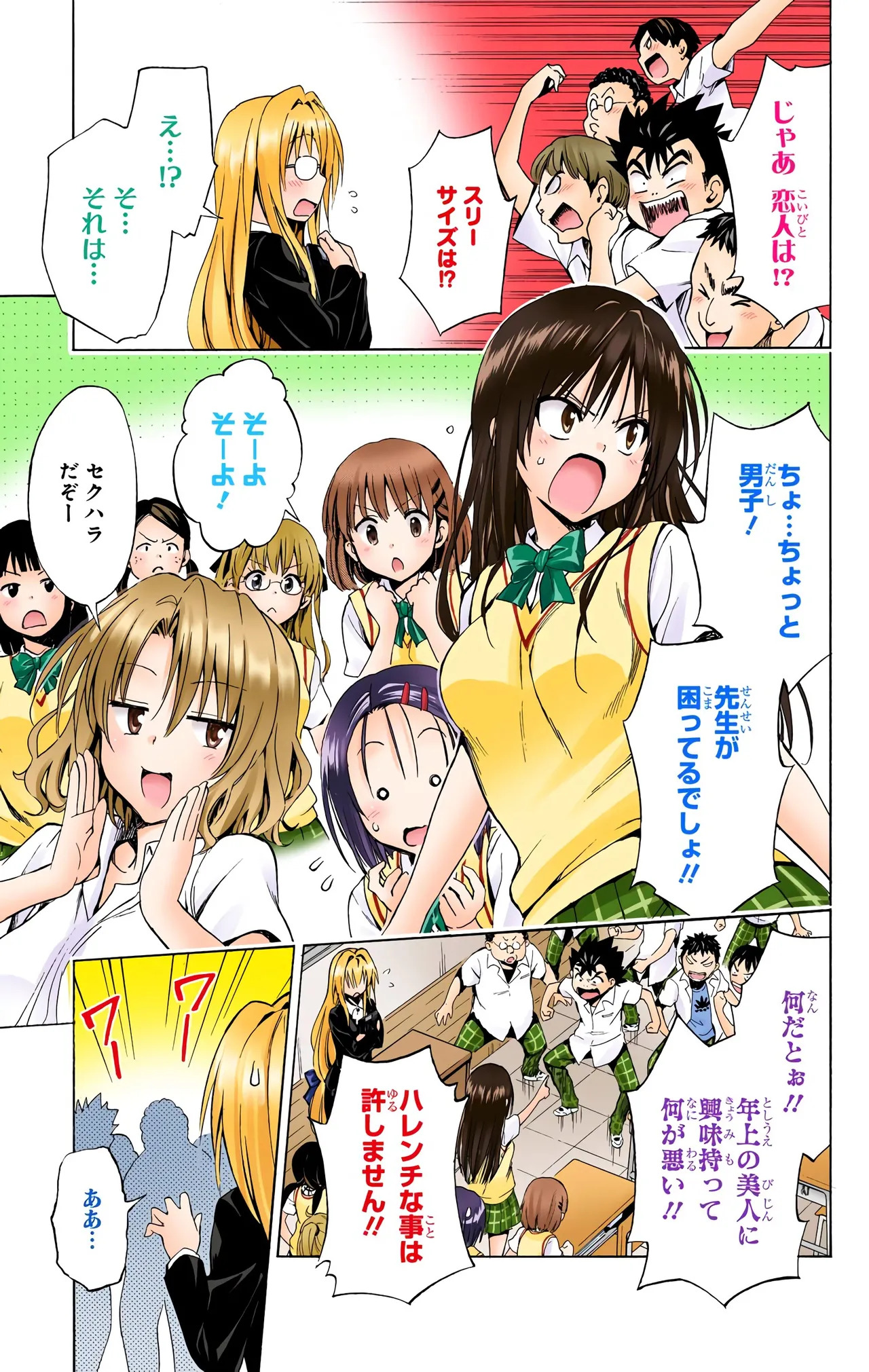 To Love-Ru Darkness Color Edition vol 4 Fix - Page 91