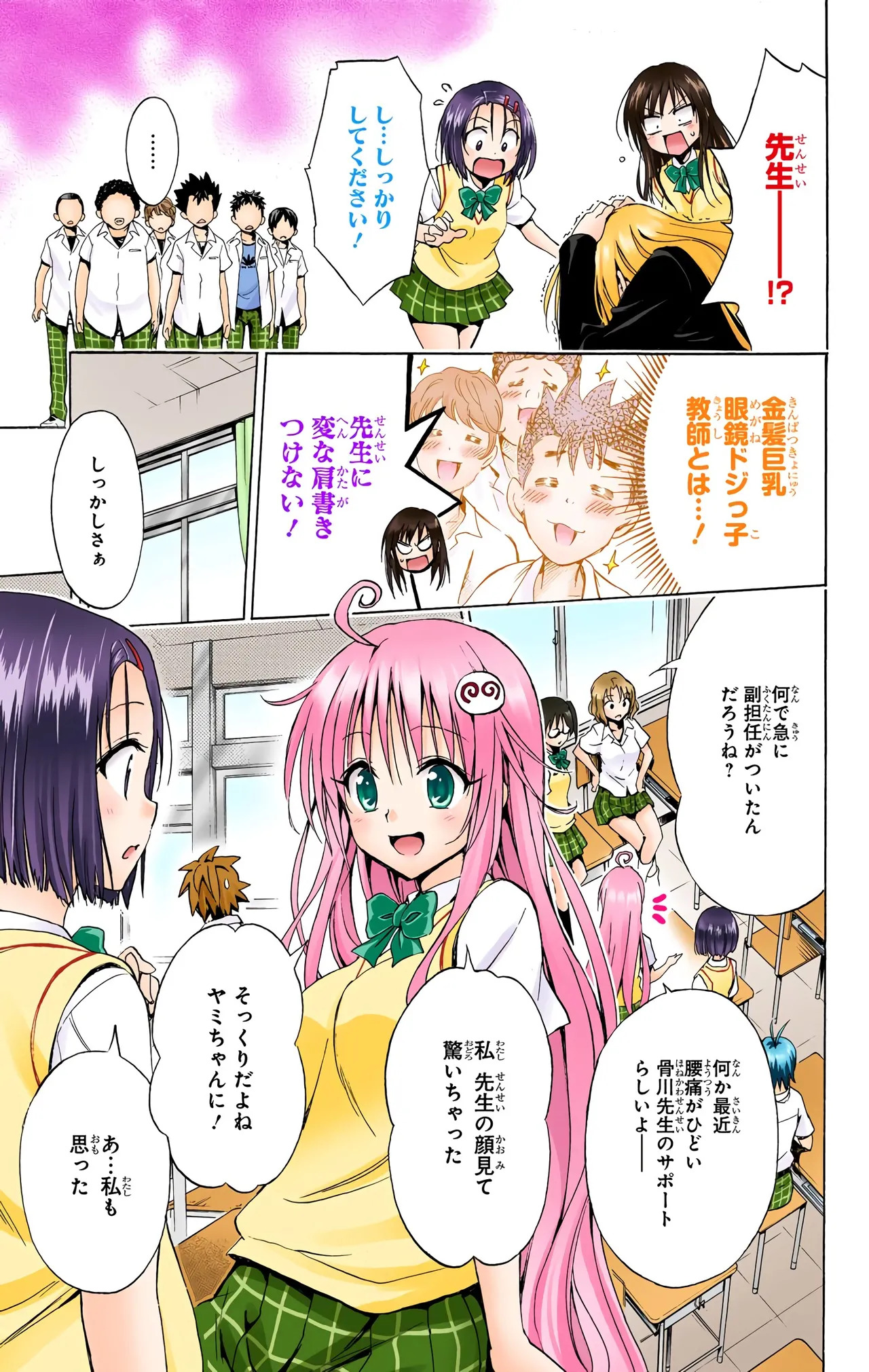 To Love-Ru Darkness Color Edition vol 4 Fix - Page 93
