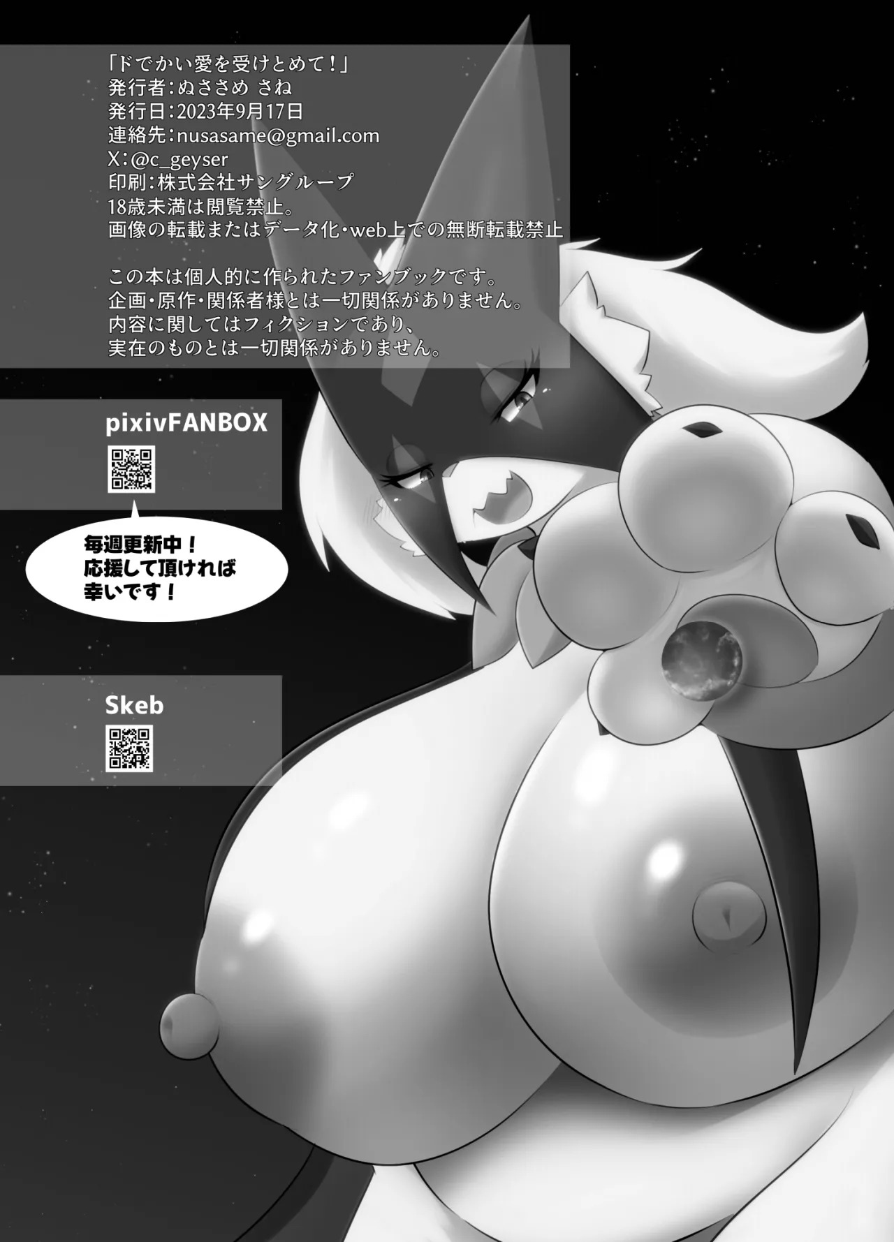 [Nusasame] Accept My Huge Love! - Page 18