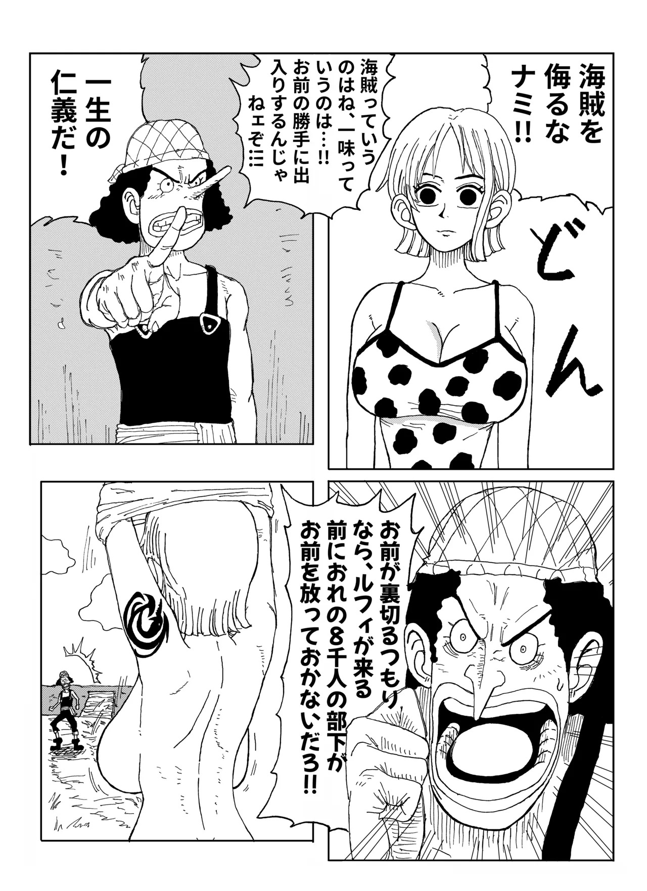 [Dutch] Nami and the Straw Hat Pirates (One Piece) - Page 9