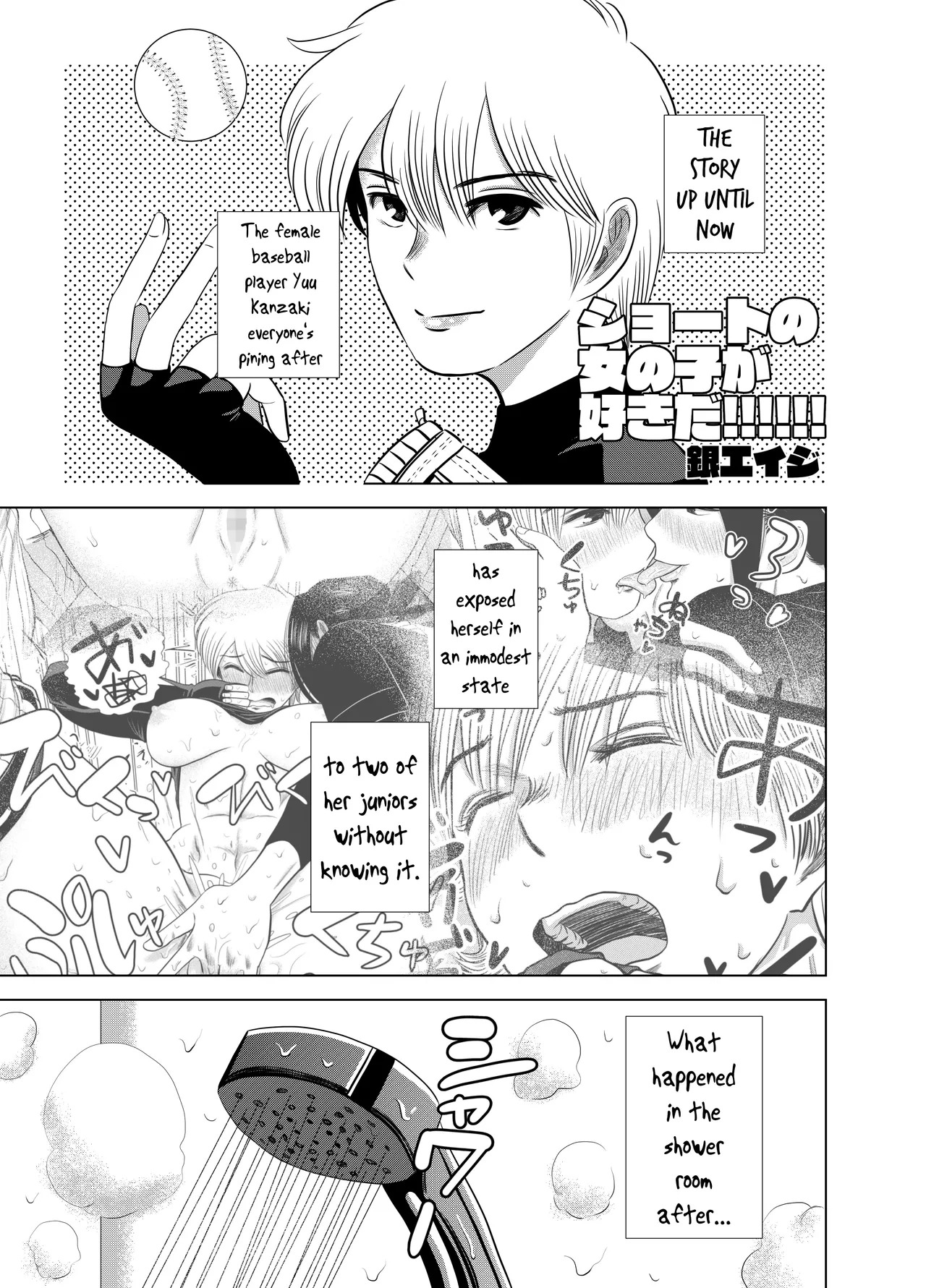 [Gin Eiji] Short no Onnanoko ga Sukida!!!!!! (Koukou) [English] [joobuspaidatr] - Page 1