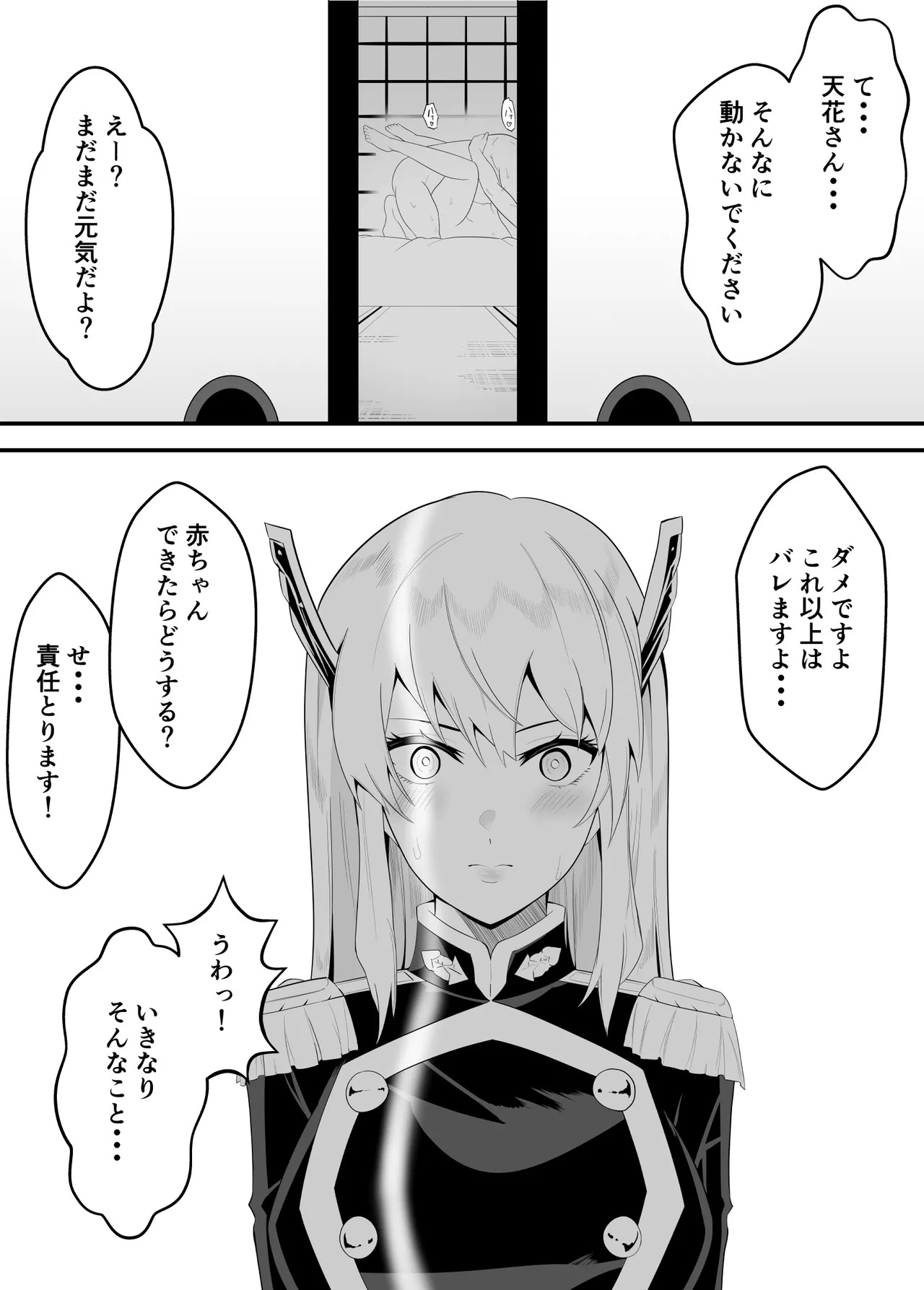 [ハマチトモサク] 魔都にいる出雲天花さんのスレイブ 〜第一章〜 就寝中に部屋に侵入されお姉さまに寝取られていたら大好きな女性に見られていた編 (魔都精兵のスレイブ) [DL版] - Page 18