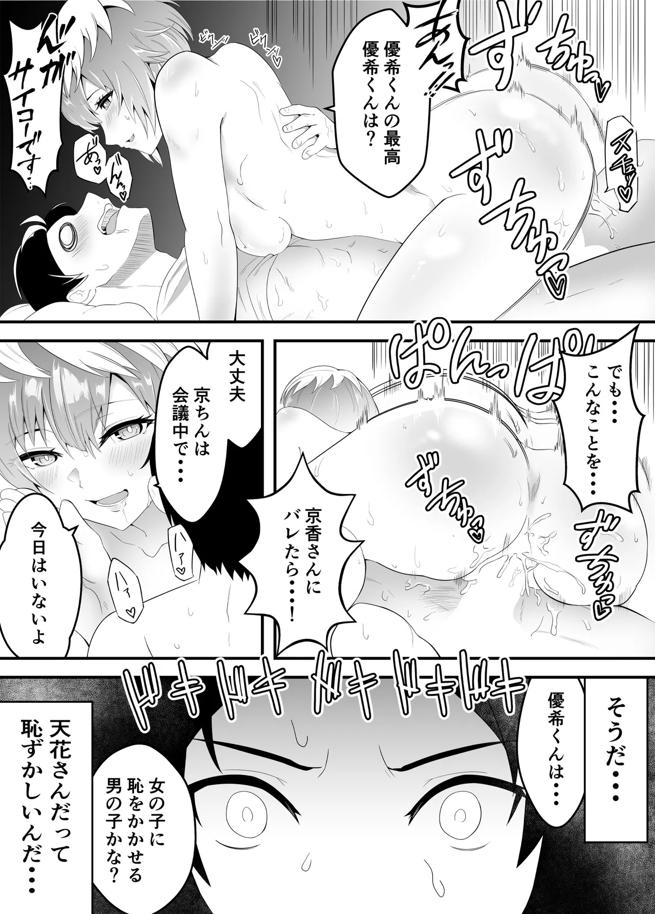 [ハマチトモサク] 魔都にいる出雲天花さんのスレイブ 〜第一章〜 就寝中に部屋に侵入されお姉さまに寝取られていたら大好きな女性に見られていた編 (魔都精兵のスレイブ) [DL版] - Page 9