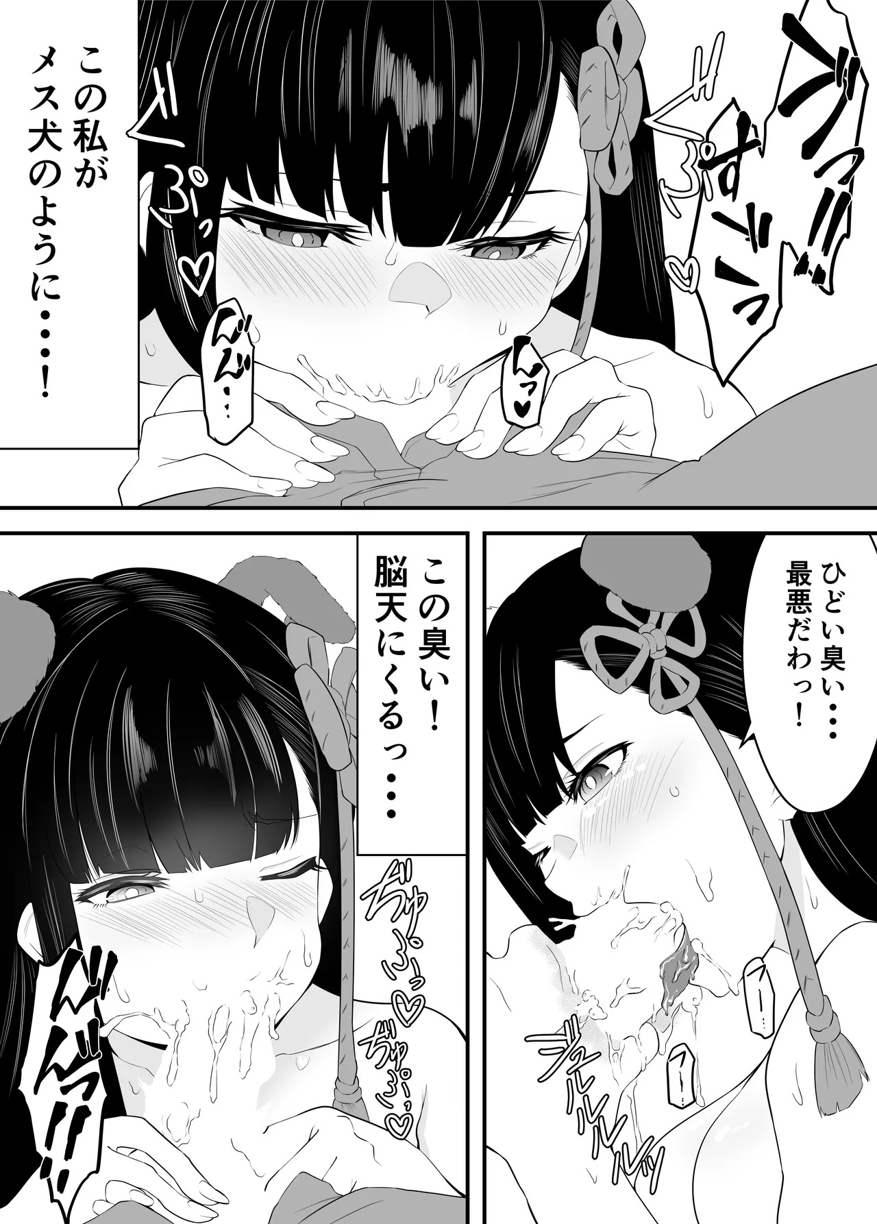 [ハマチトモサク] 魔都にいる山城恋さんのスレイブ 〜第二章〜 何もかも完璧な女から盛りのオス犬のように命令されたはずが自身がメス犬のように屈服、完全に分からせられる編 (魔都精兵のスレイブ) [DL版] - Page 16